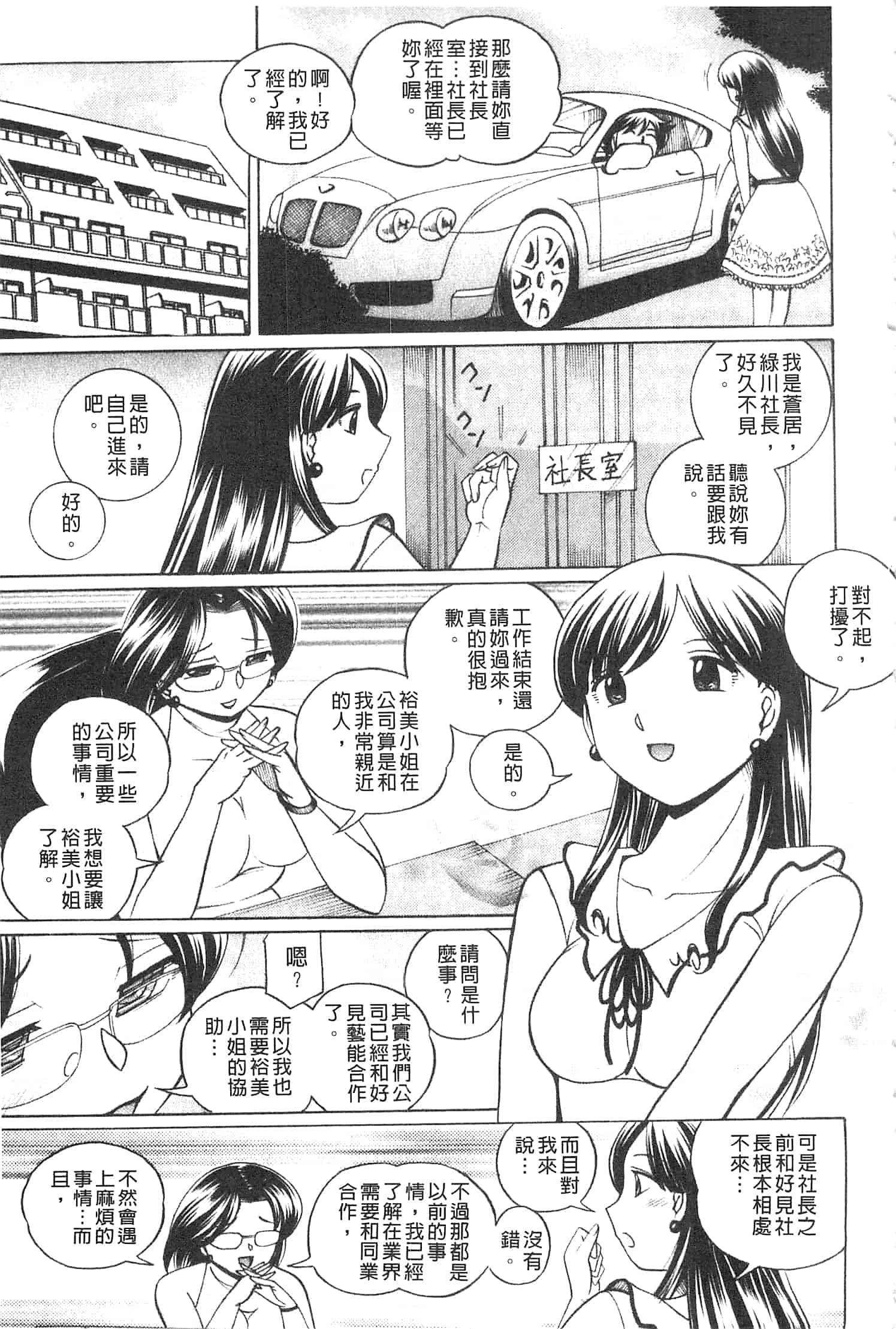 汉化版-[中華なると ] 隷従契約 ～美囚芸能オフィス [開坑當做例行重嵌組-掃圖分部]_第4集