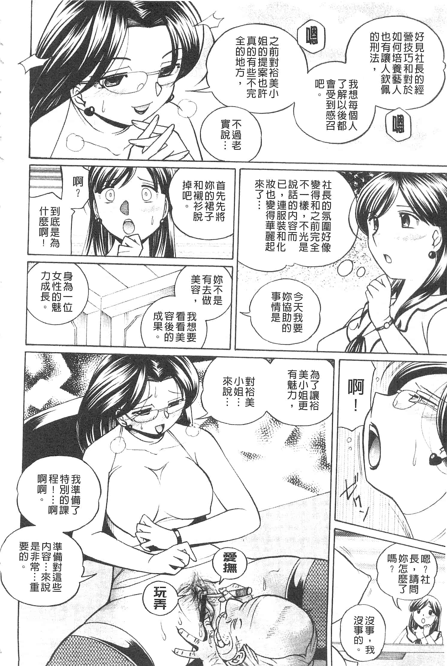 汉化版-[中華なると ] 隷従契約 ～美囚芸能オフィス [開坑當做例行重嵌組-掃圖分部]_第4集