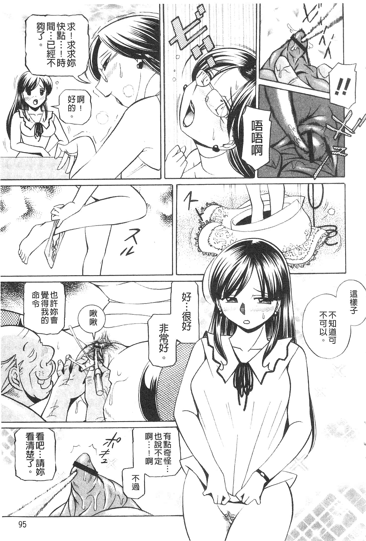 汉化版-[中華なると ] 隷従契約 ～美囚芸能オフィス [開坑當做例行重嵌組-掃圖分部]_第4集