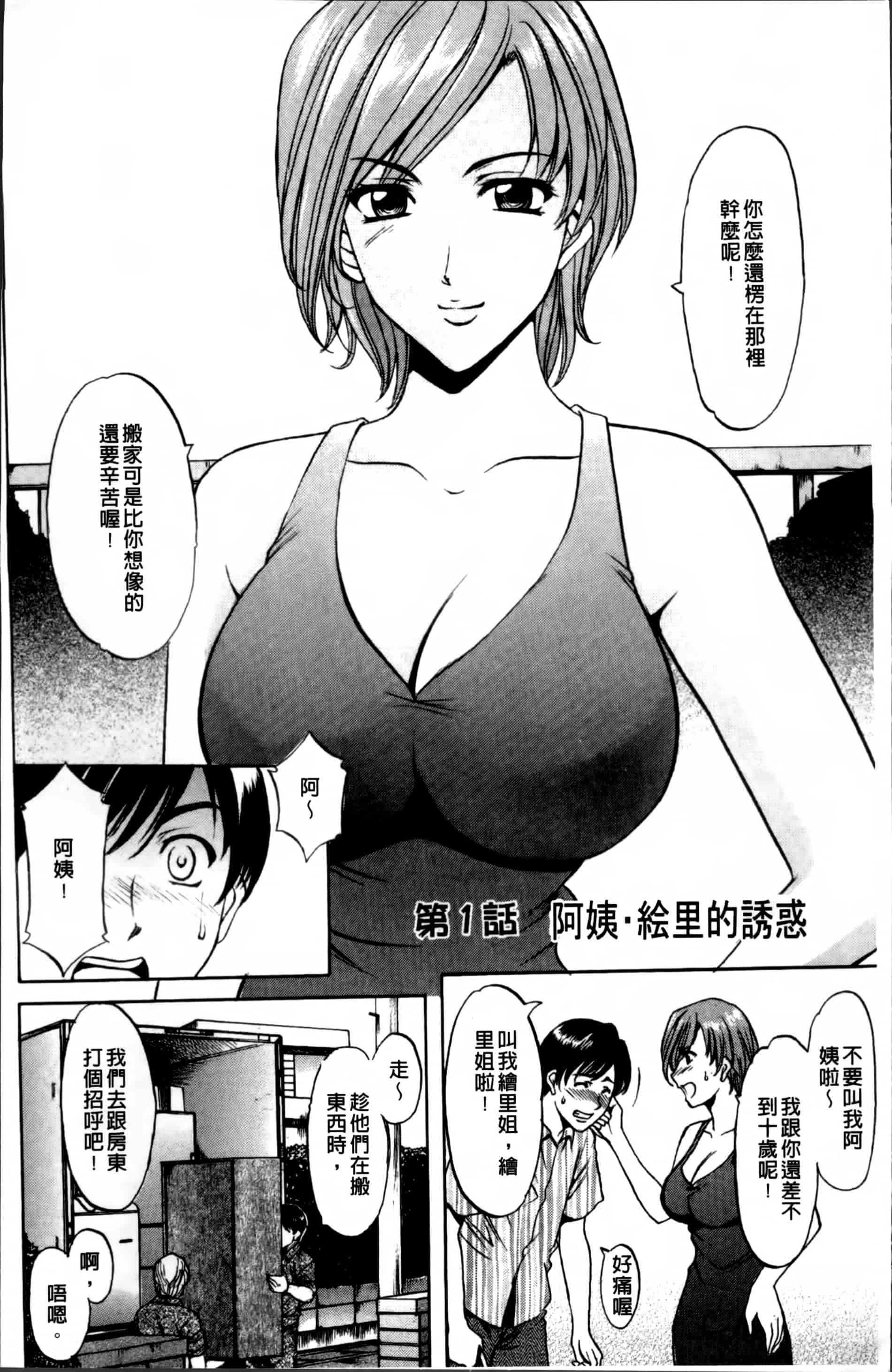 汉化版-[星野竜一] 誘惑の年上アパート [4K[S版]掃圖組]_第1集