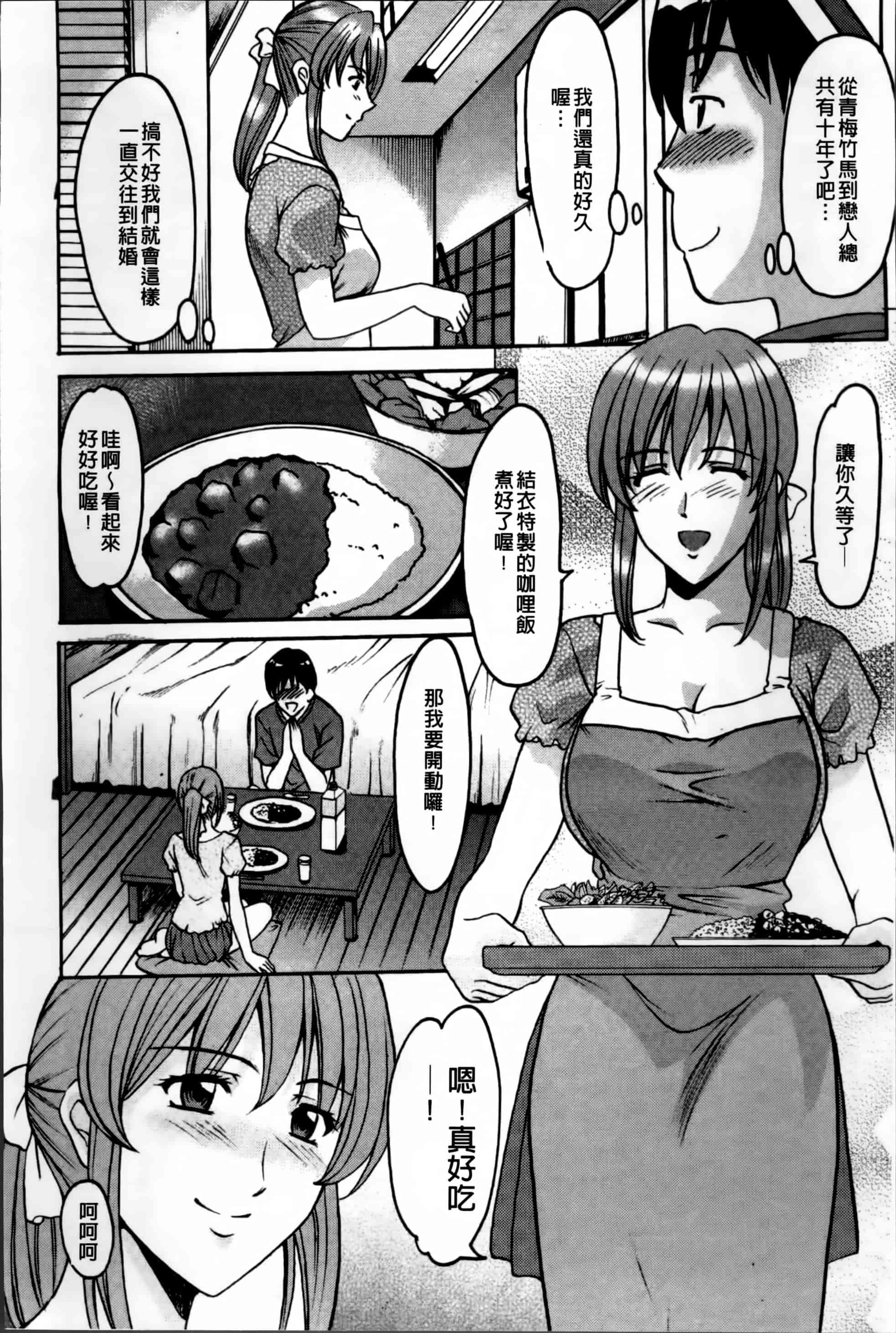 汉化版-[星野竜一] 誘惑の年上アパート [4K[S版]掃圖組]_第5集