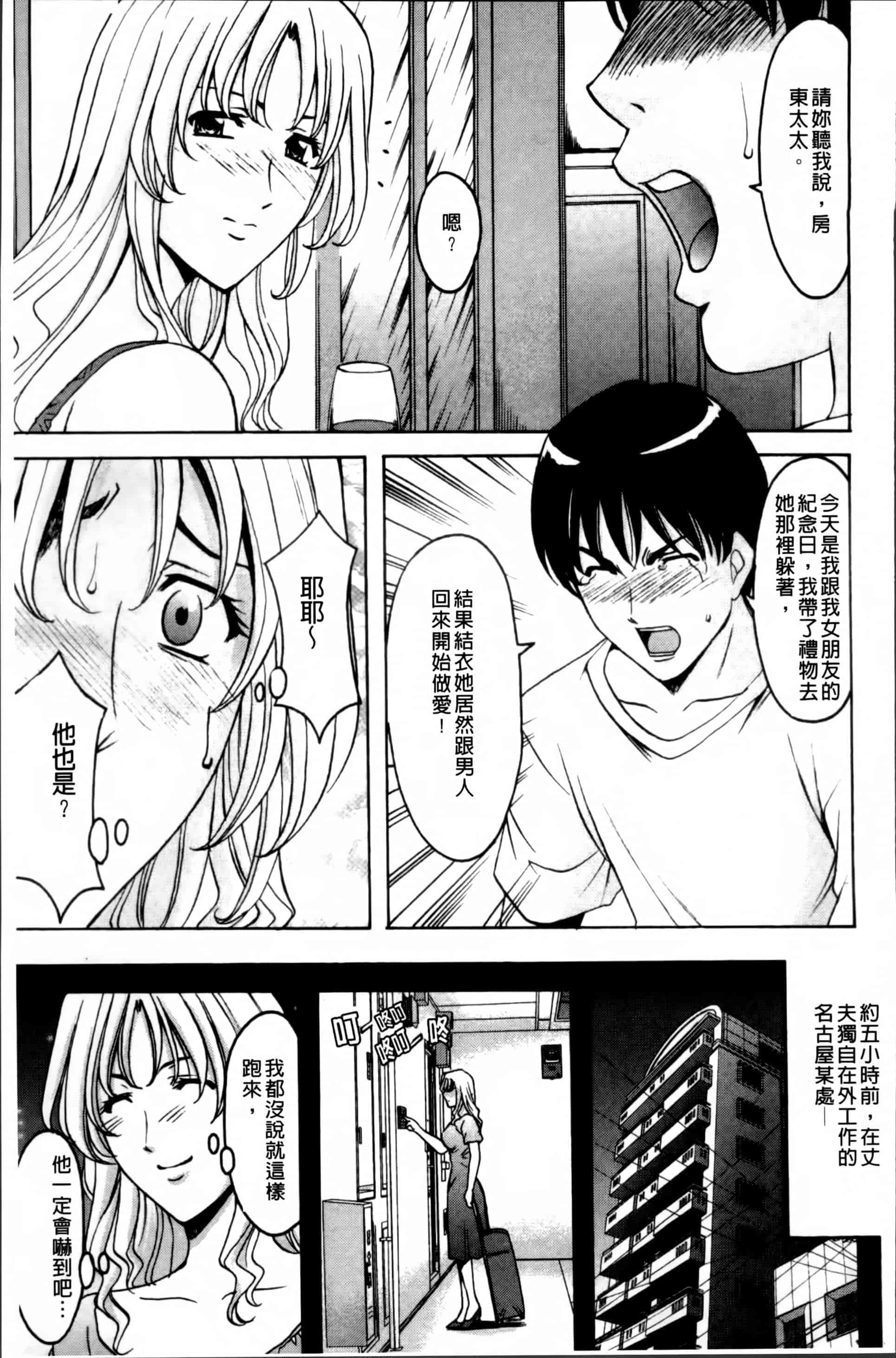 汉化版-[星野竜一] 誘惑の年上アパート [4K[S版]掃圖組]_第7集