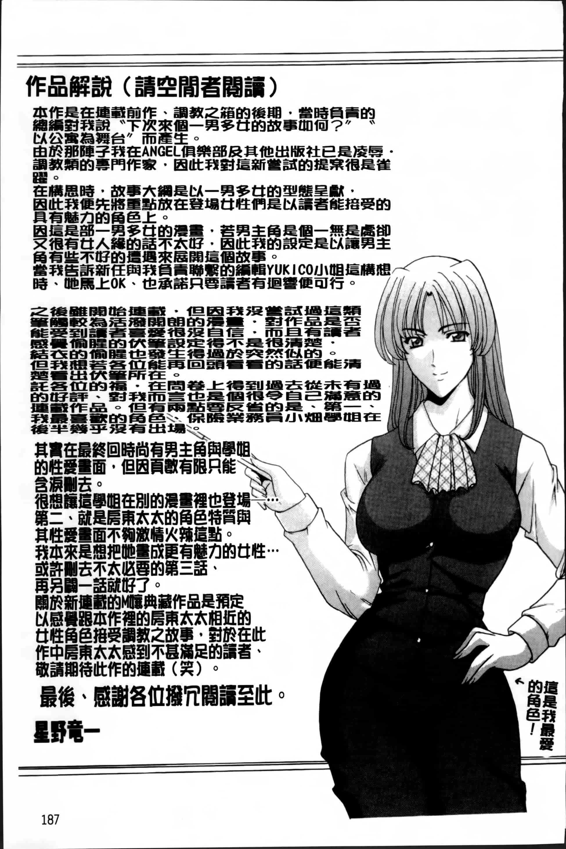 汉化版-[星野竜一] 誘惑の年上アパート [4K[S版]掃圖組]_第8集
