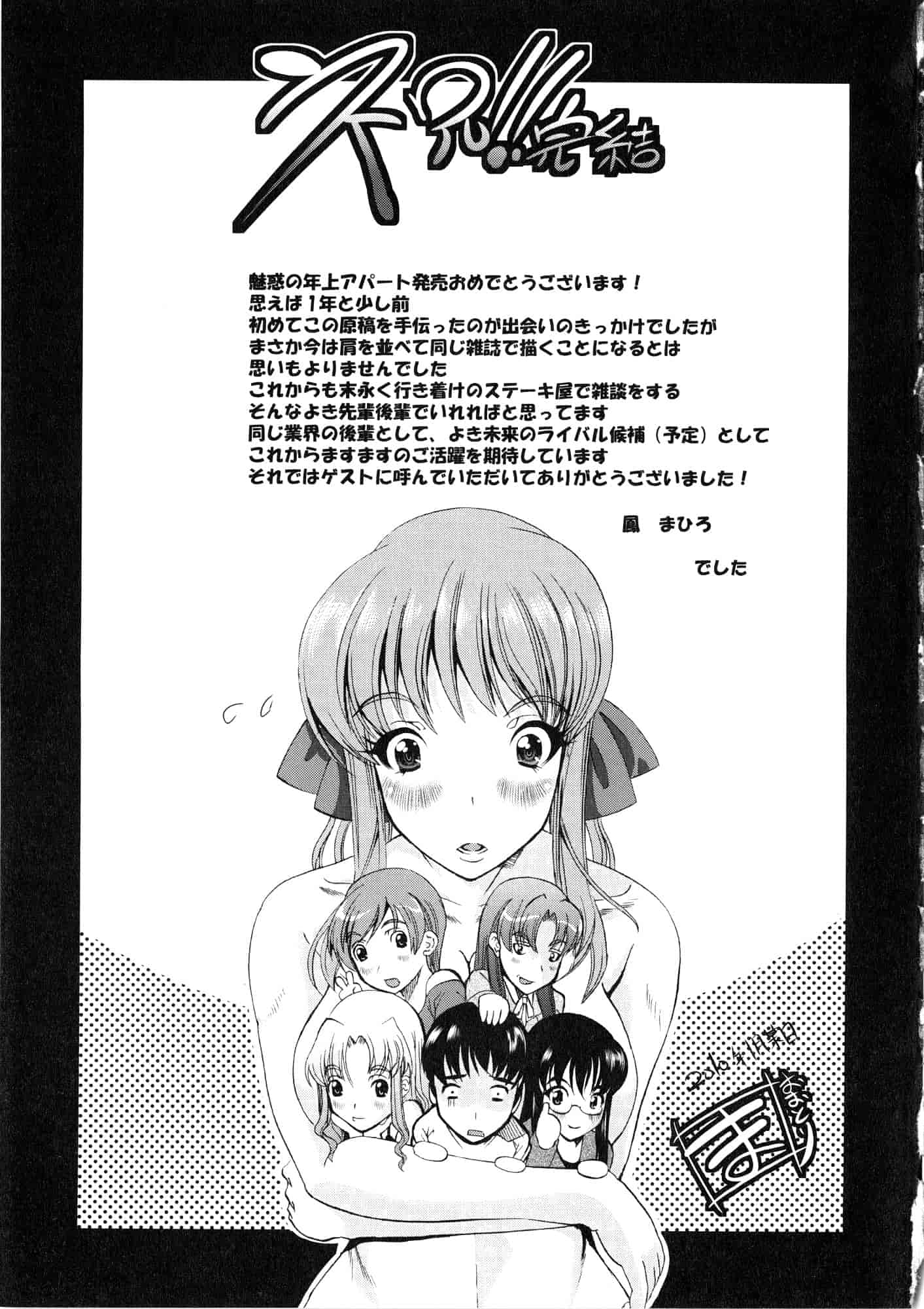 汉化版-[星野竜一] 誘惑の年上アパート [4K[S版]掃圖組]_第9集