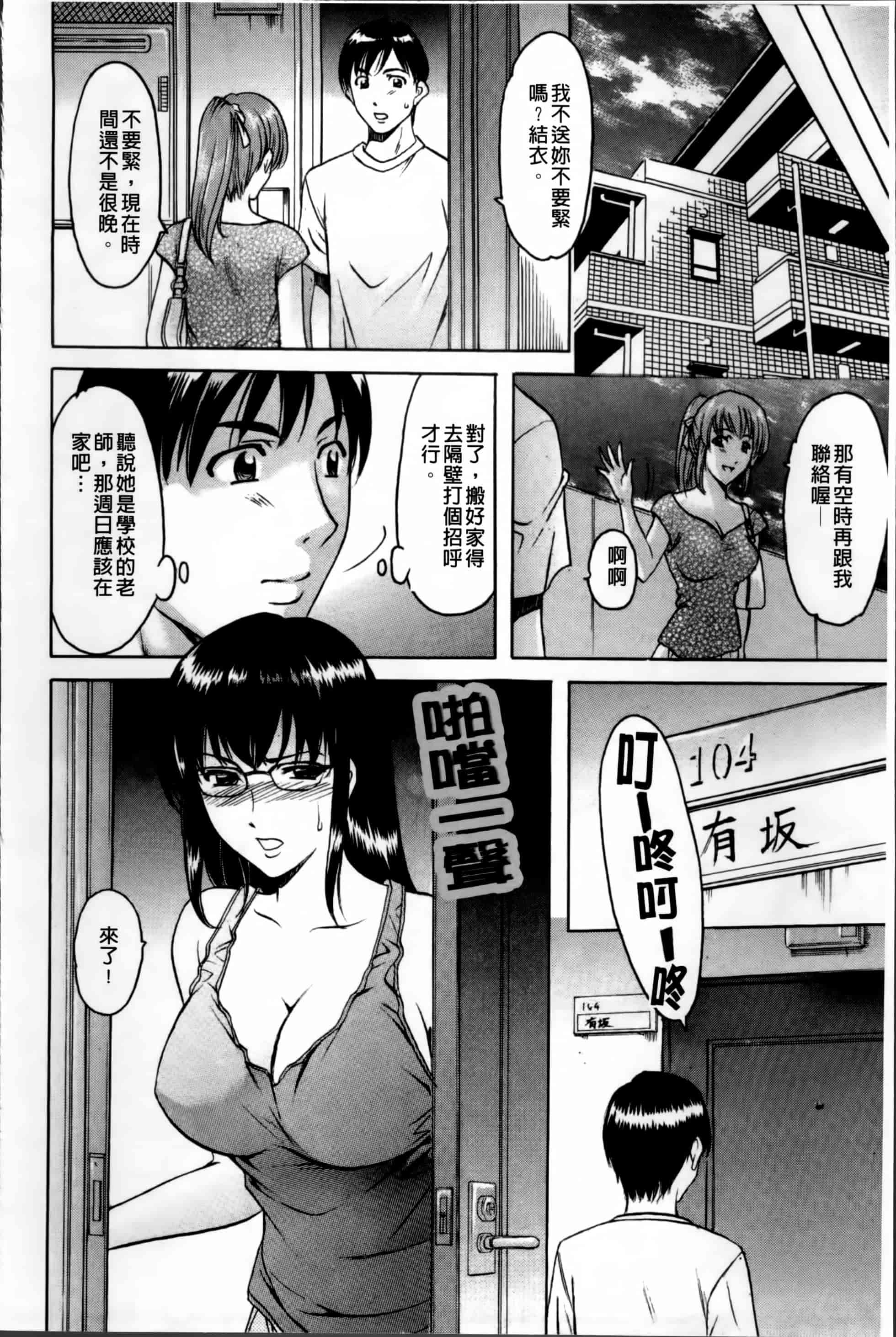 汉化版-[星野竜一] 誘惑の年上アパート [4K[S版]掃圖組]_第2集