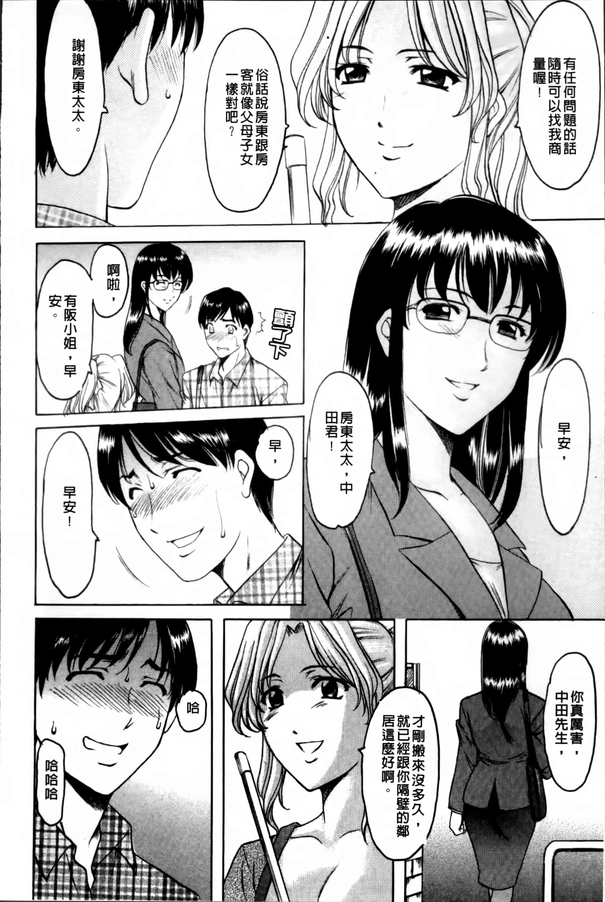 汉化版-[星野竜一] 誘惑の年上アパート [4K[S版]掃圖組]_第3集