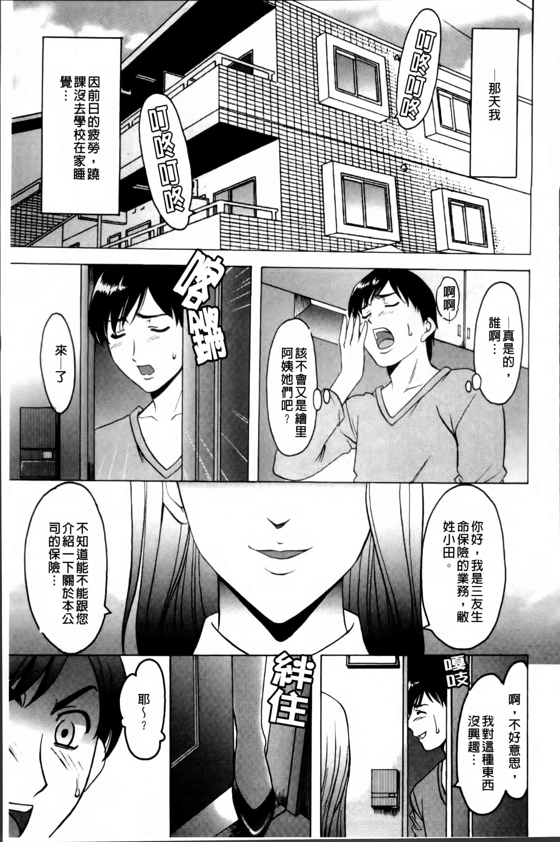 汉化版-[星野竜一] 誘惑の年上アパート [4K[S版]掃圖組]_第4集