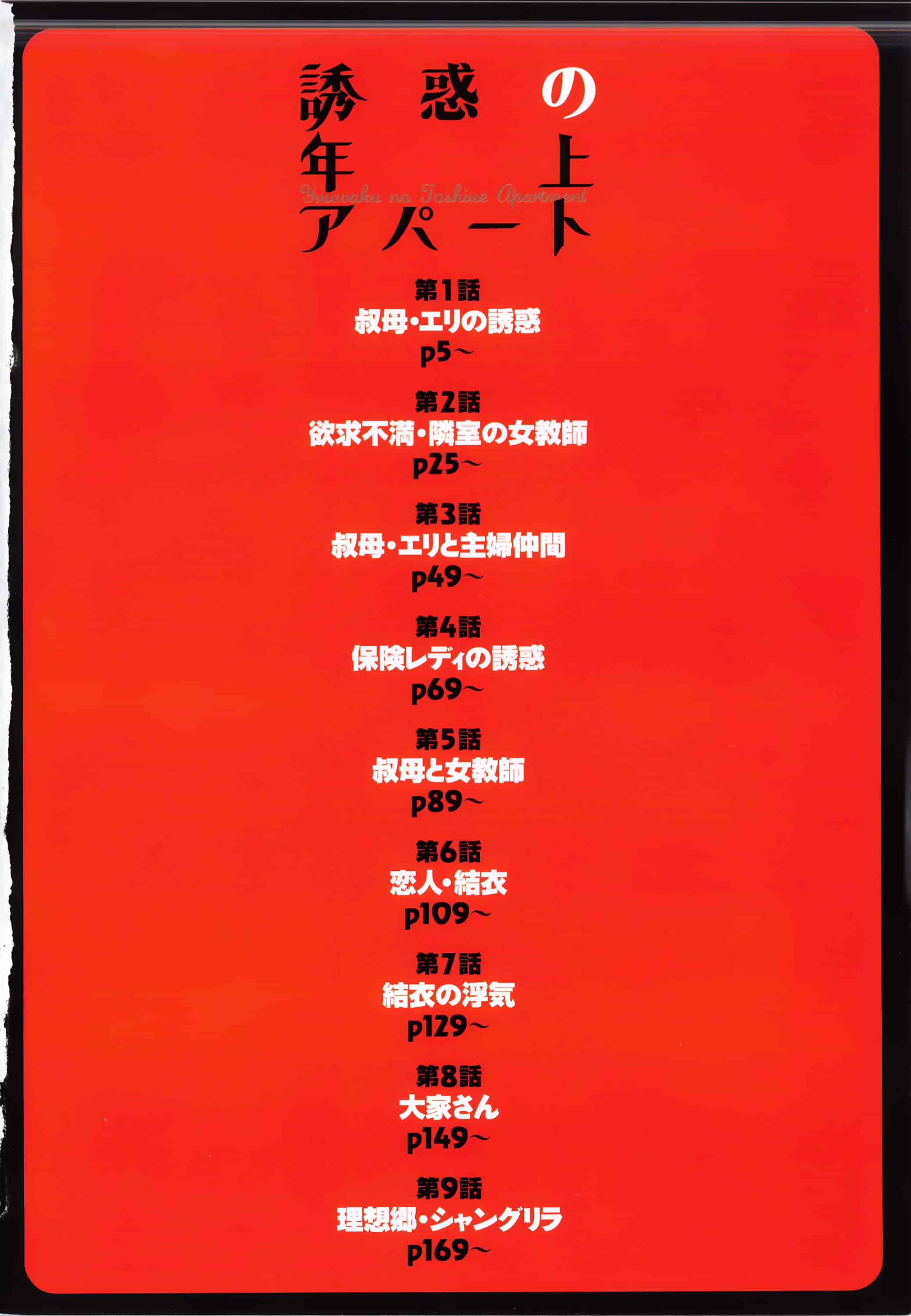 汉化版-[星野竜一] 誘惑の年上アパート [4K[S版]掃圖組]_第1集