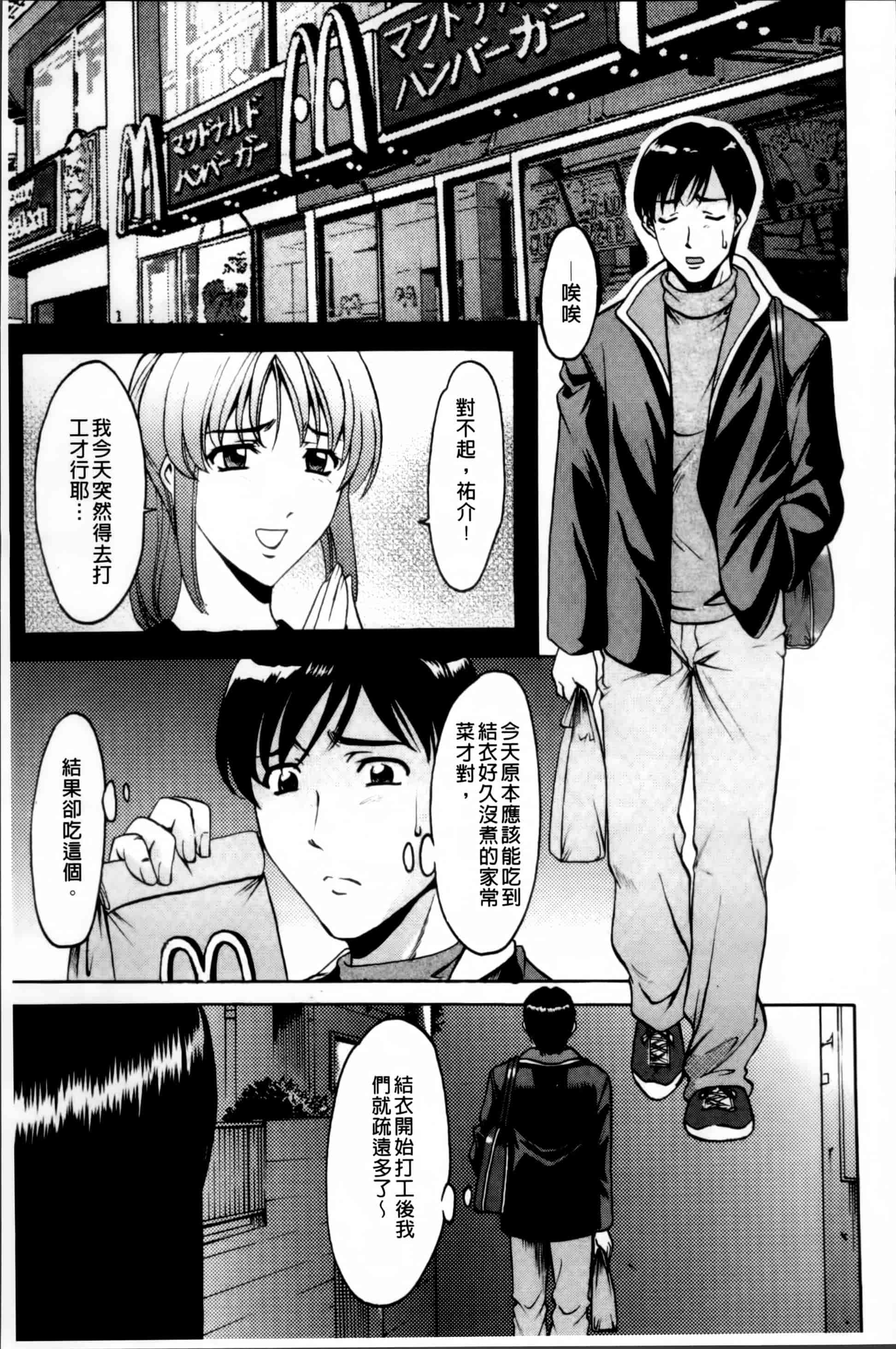汉化版-[星野竜一] 誘惑の年上アパート [4K[S版]掃圖組]_第4集