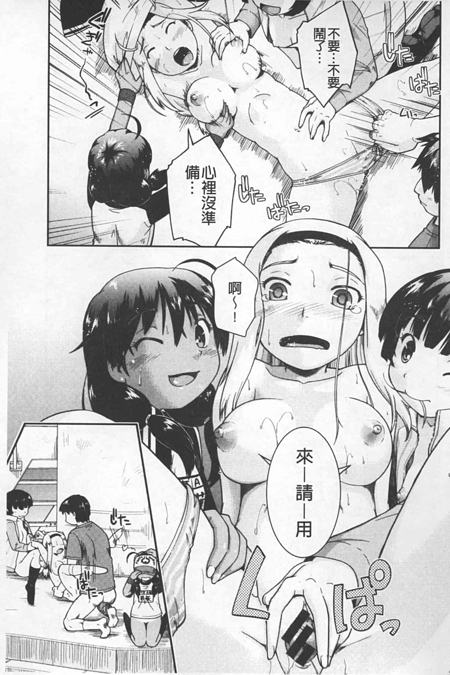 汉化版-[昭嶋しゅん] JC 援カウント_第5集