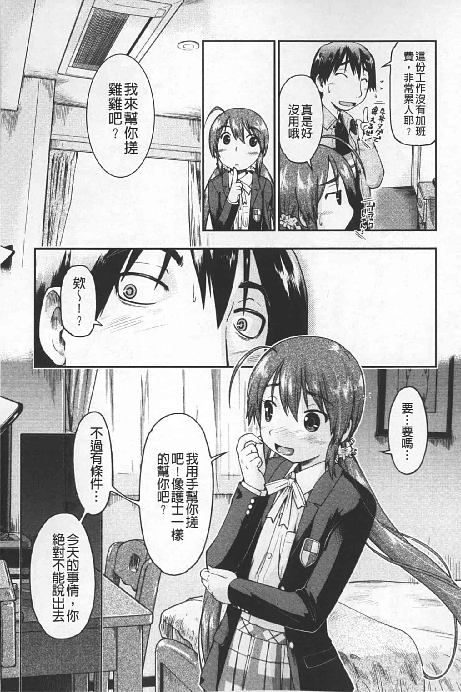 汉化版-[昭嶋しゅん] JC 援カウント_第1集