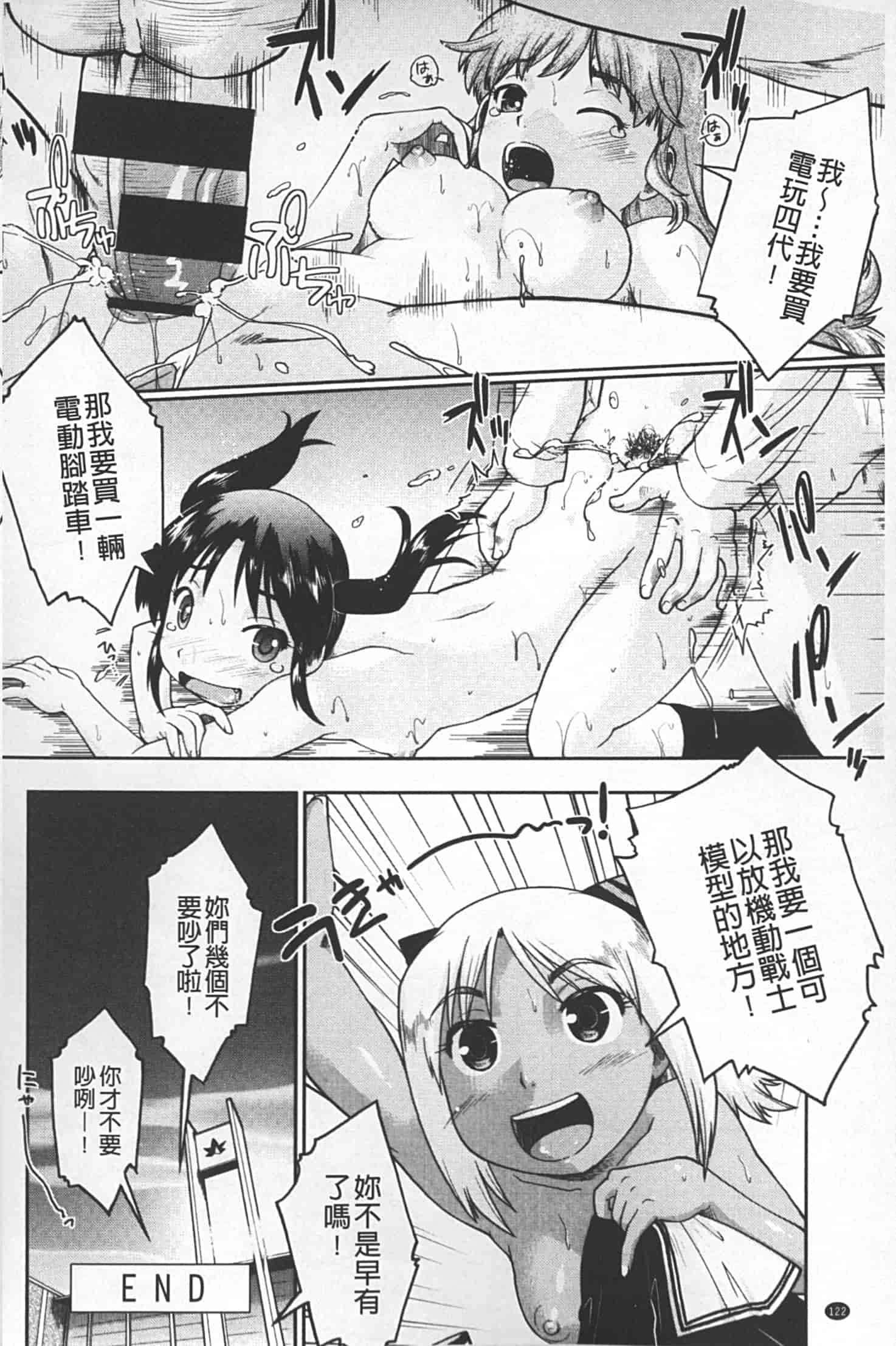 汉化版-[昭嶋しゅん] JC 援カウント_第5集