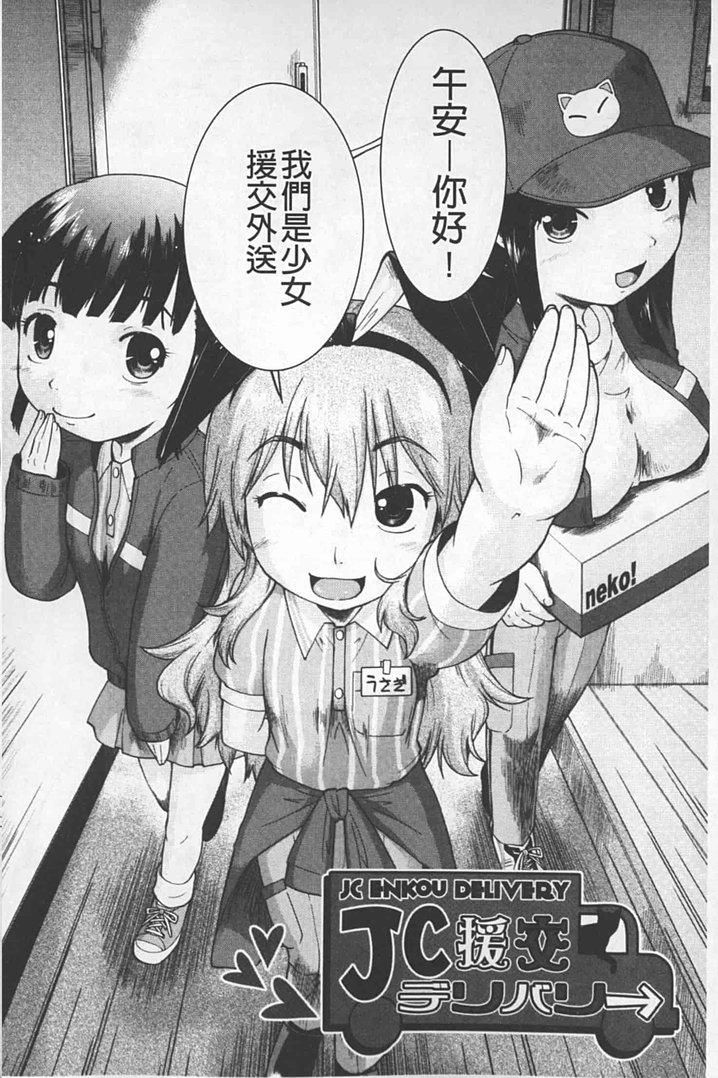 汉化版-[昭嶋しゅん] JC 援カウント_第5集