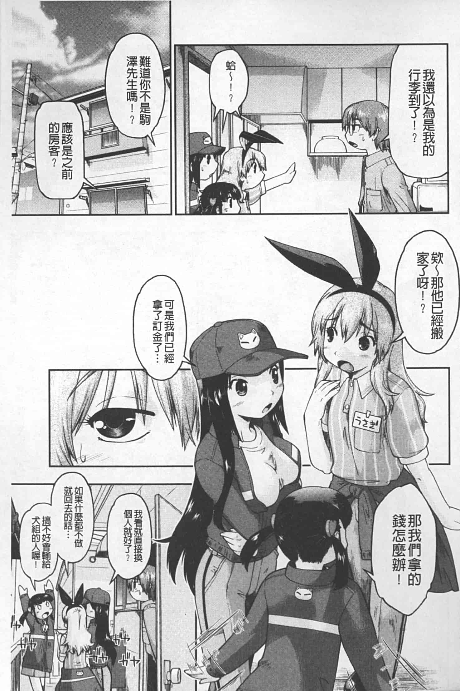 汉化版-[昭嶋しゅん] JC 援カウント_第6集