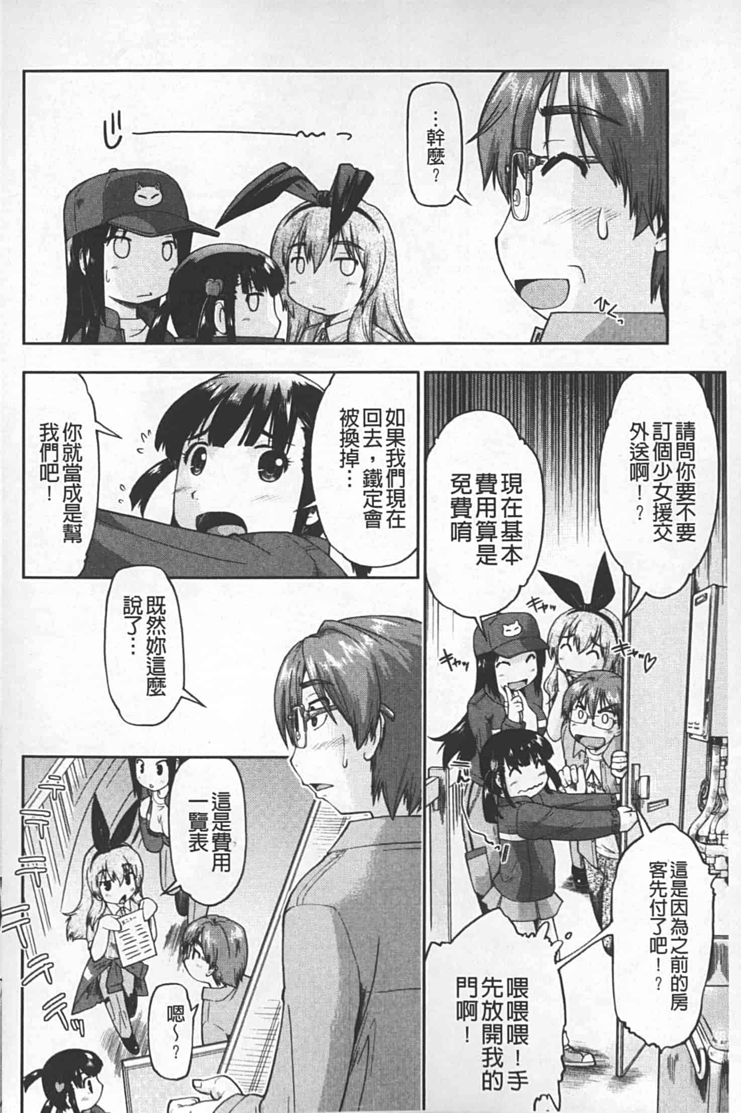 汉化版-[昭嶋しゅん] JC 援カウント_第6集