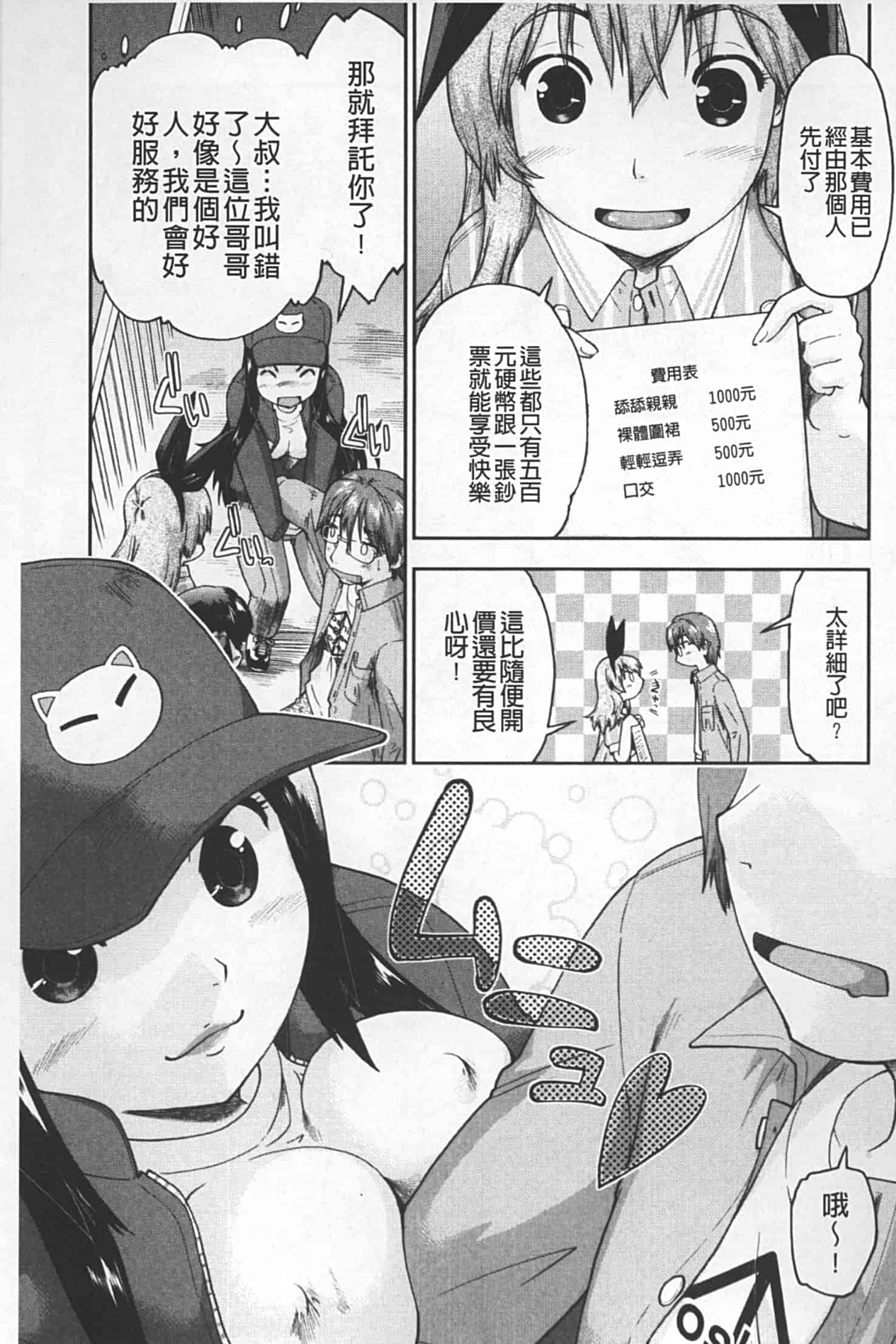 汉化版-[昭嶋しゅん] JC 援カウント_第6集