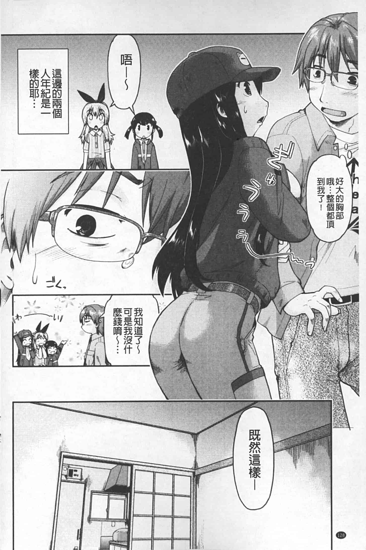 汉化版-[昭嶋しゅん] JC 援カウント_第6集