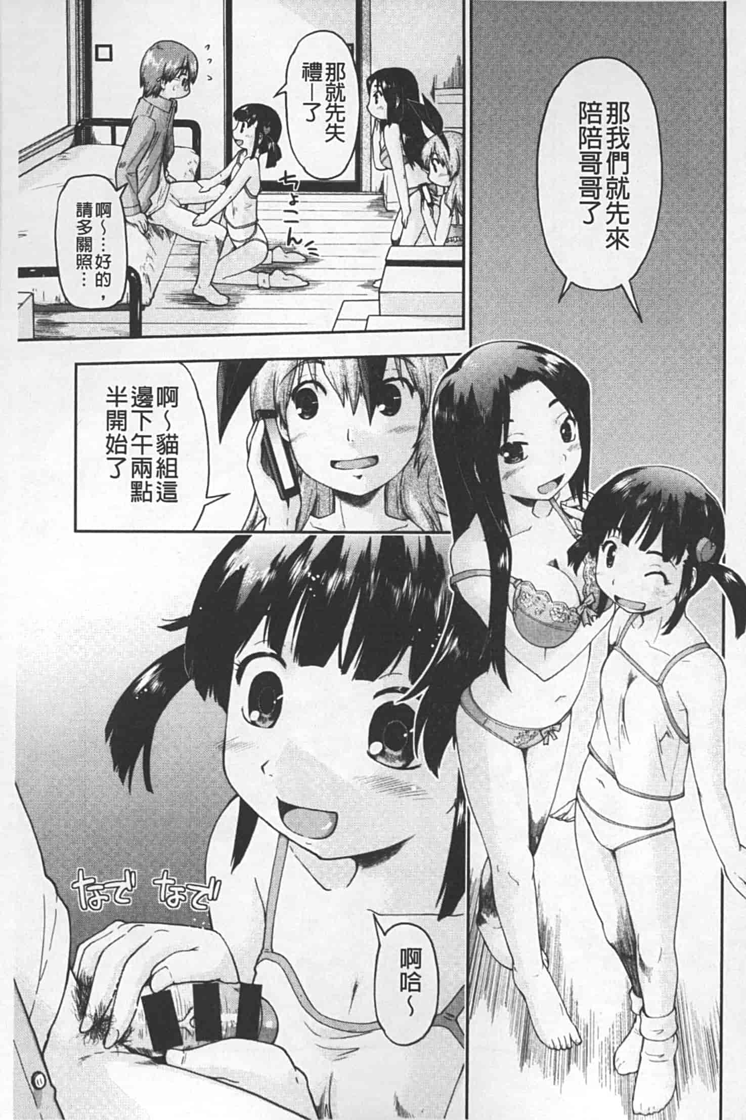 汉化版-[昭嶋しゅん] JC 援カウント_第6集