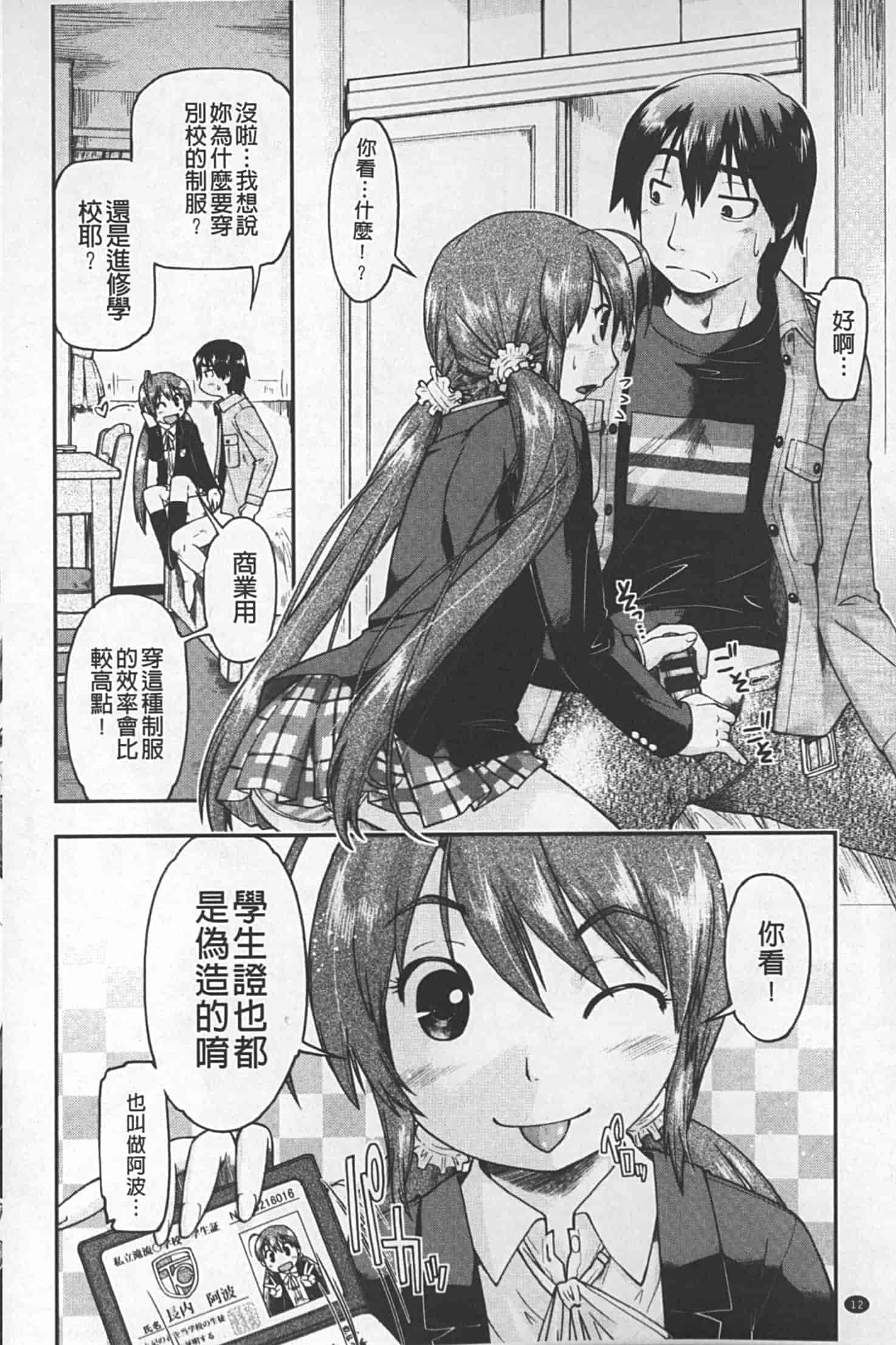 汉化版-[昭嶋しゅん] JC 援カウント_第1集