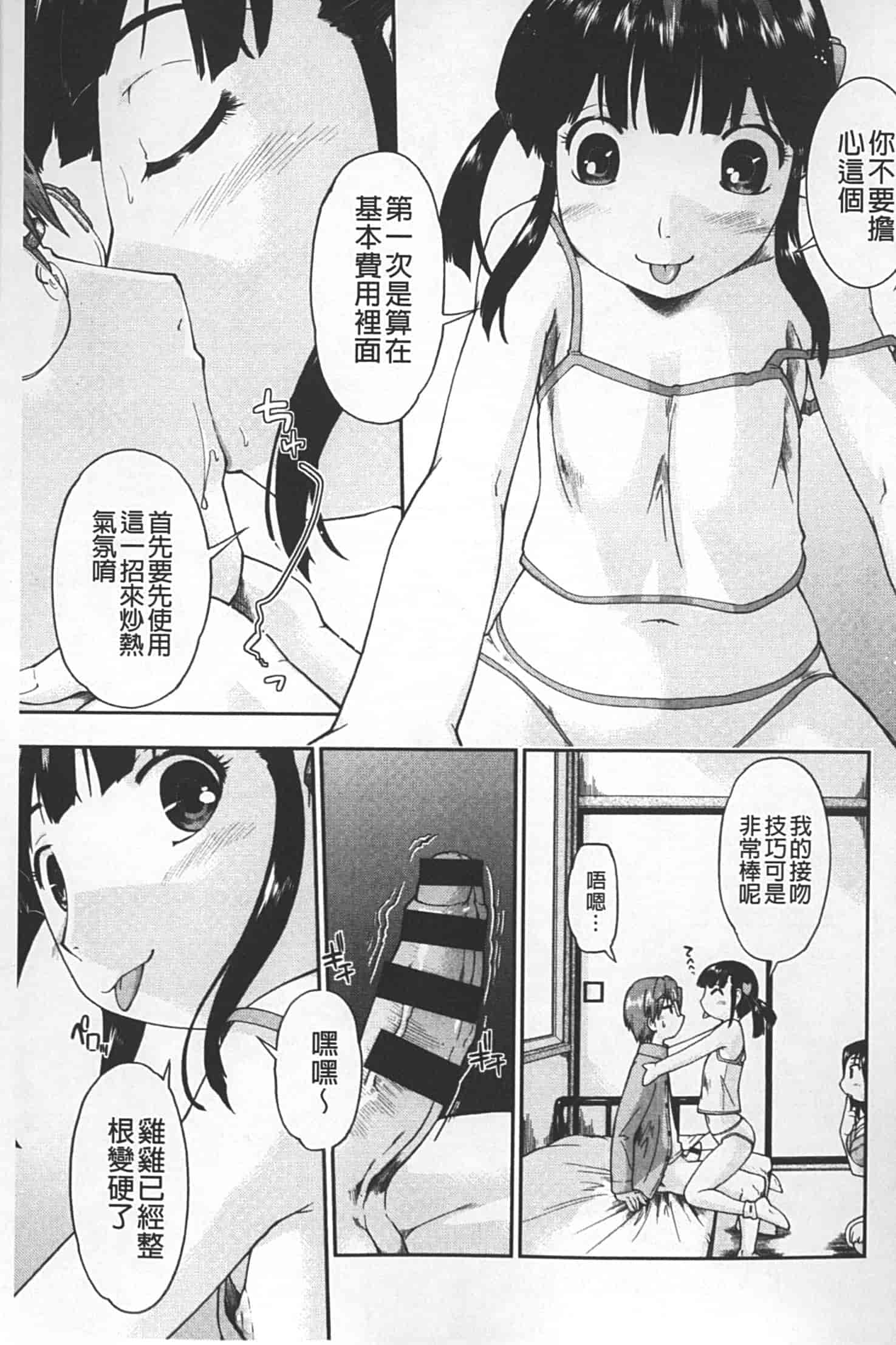 汉化版-[昭嶋しゅん] JC 援カウント_第6集