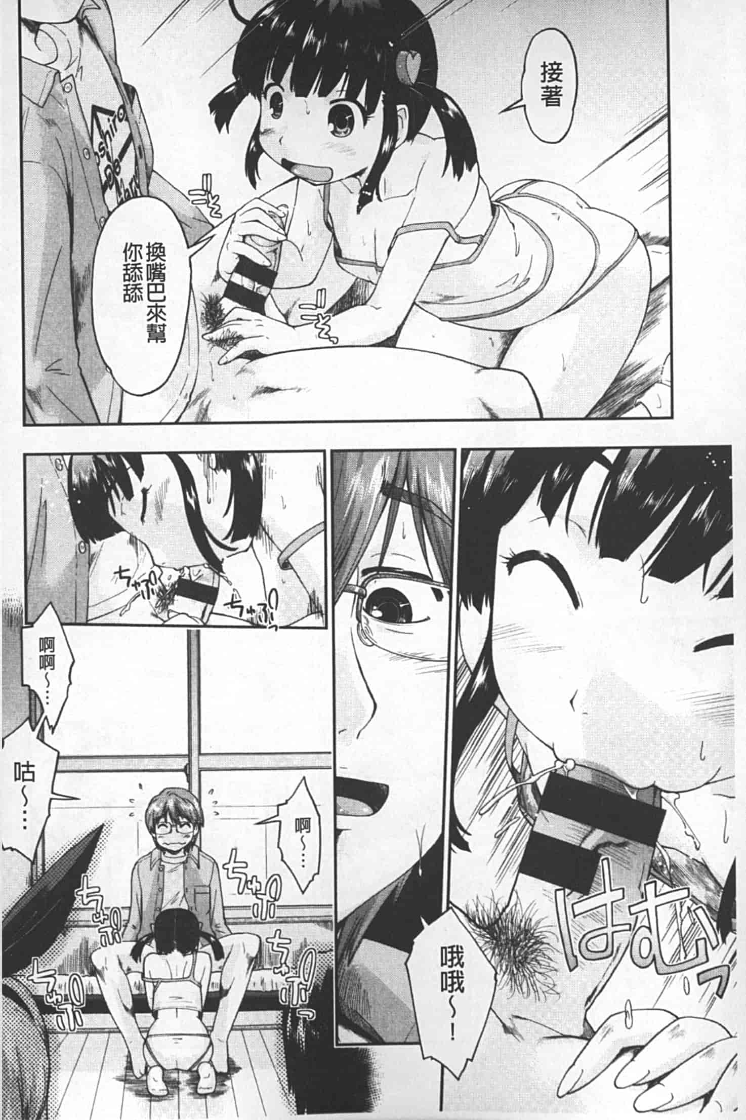 汉化版-[昭嶋しゅん] JC 援カウント_第6集