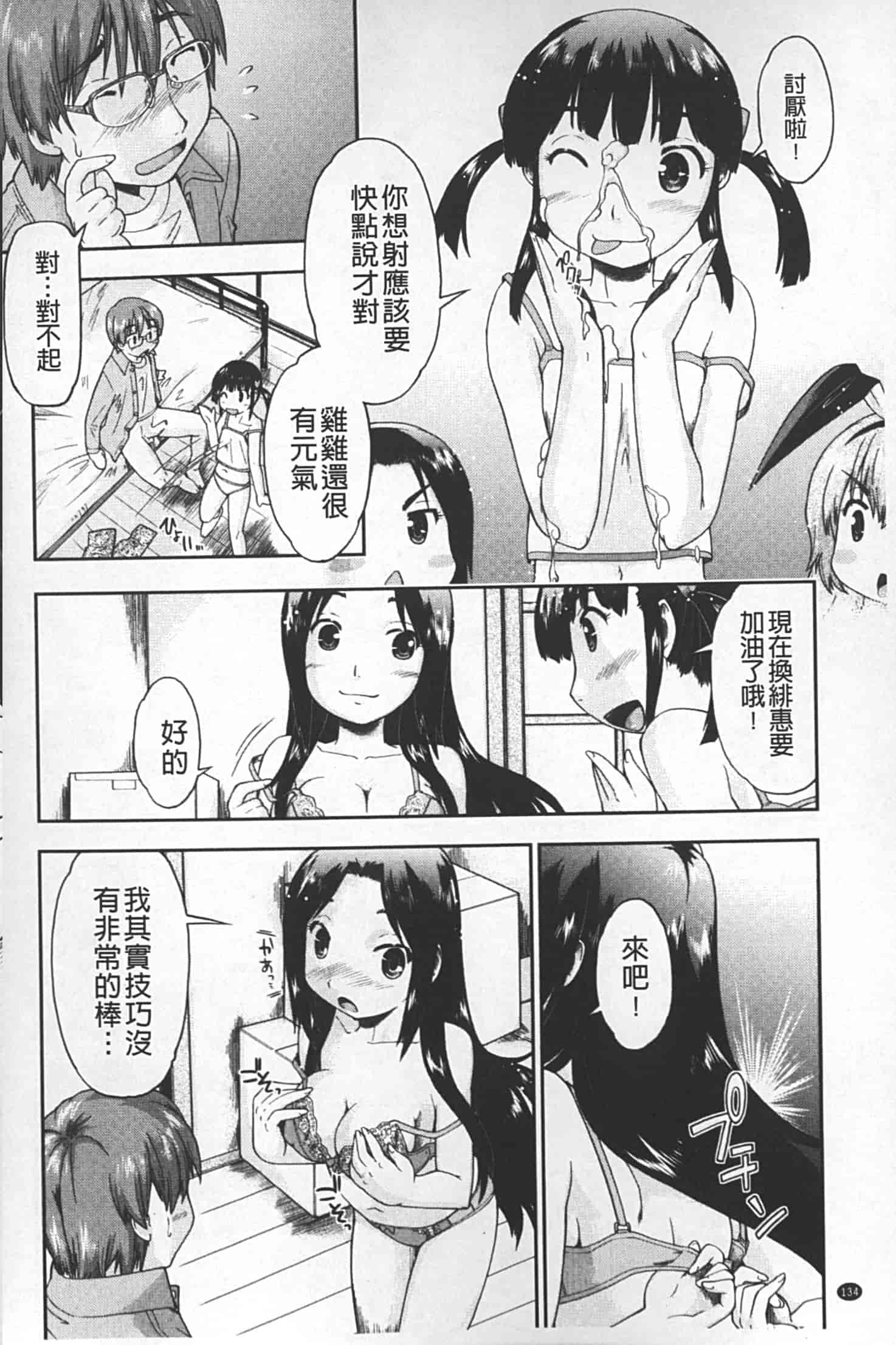 汉化版-[昭嶋しゅん] JC 援カウント_第6集