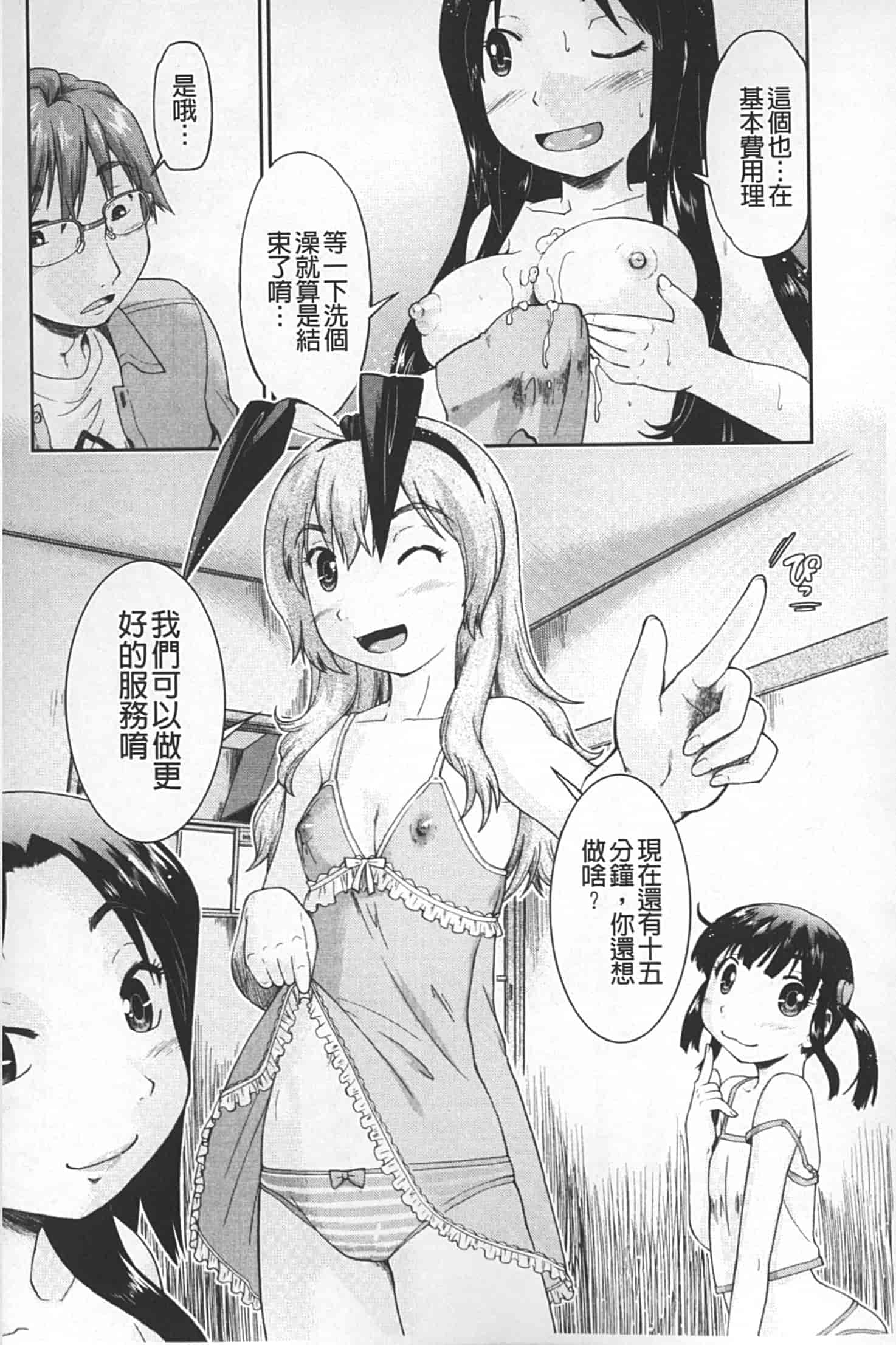 汉化版-[昭嶋しゅん] JC 援カウント_第6集