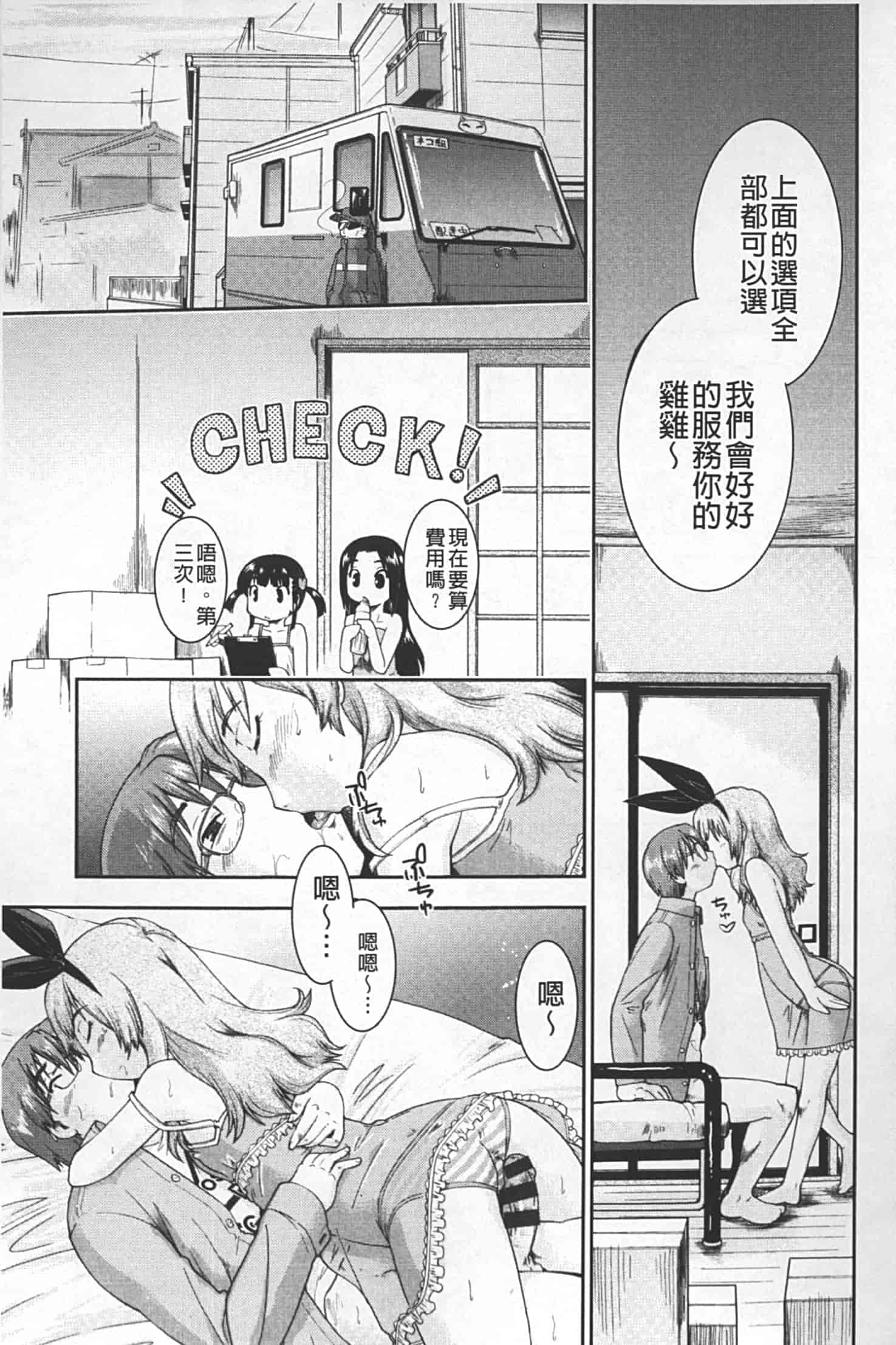 汉化版-[昭嶋しゅん] JC 援カウント_第6集