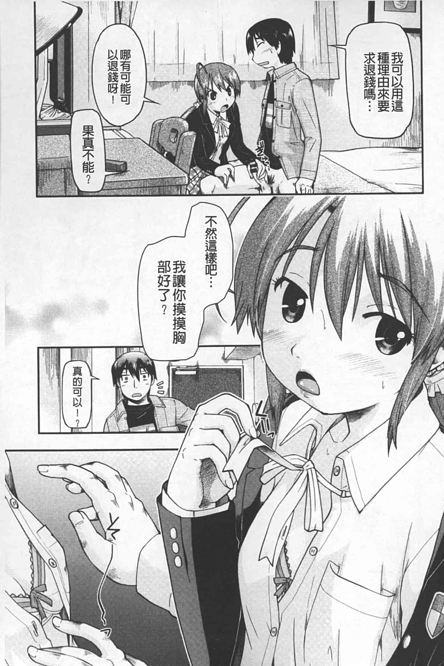 汉化版-[昭嶋しゅん] JC 援カウント_第1集