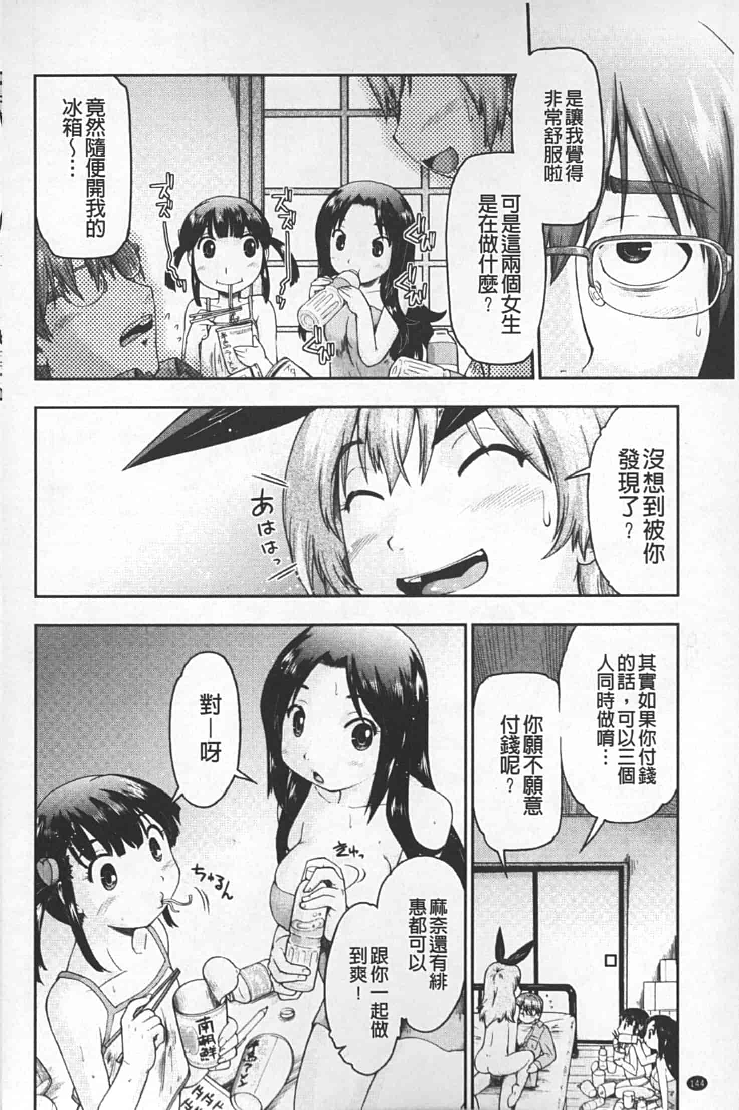 汉化版-[昭嶋しゅん] JC 援カウント_第6集