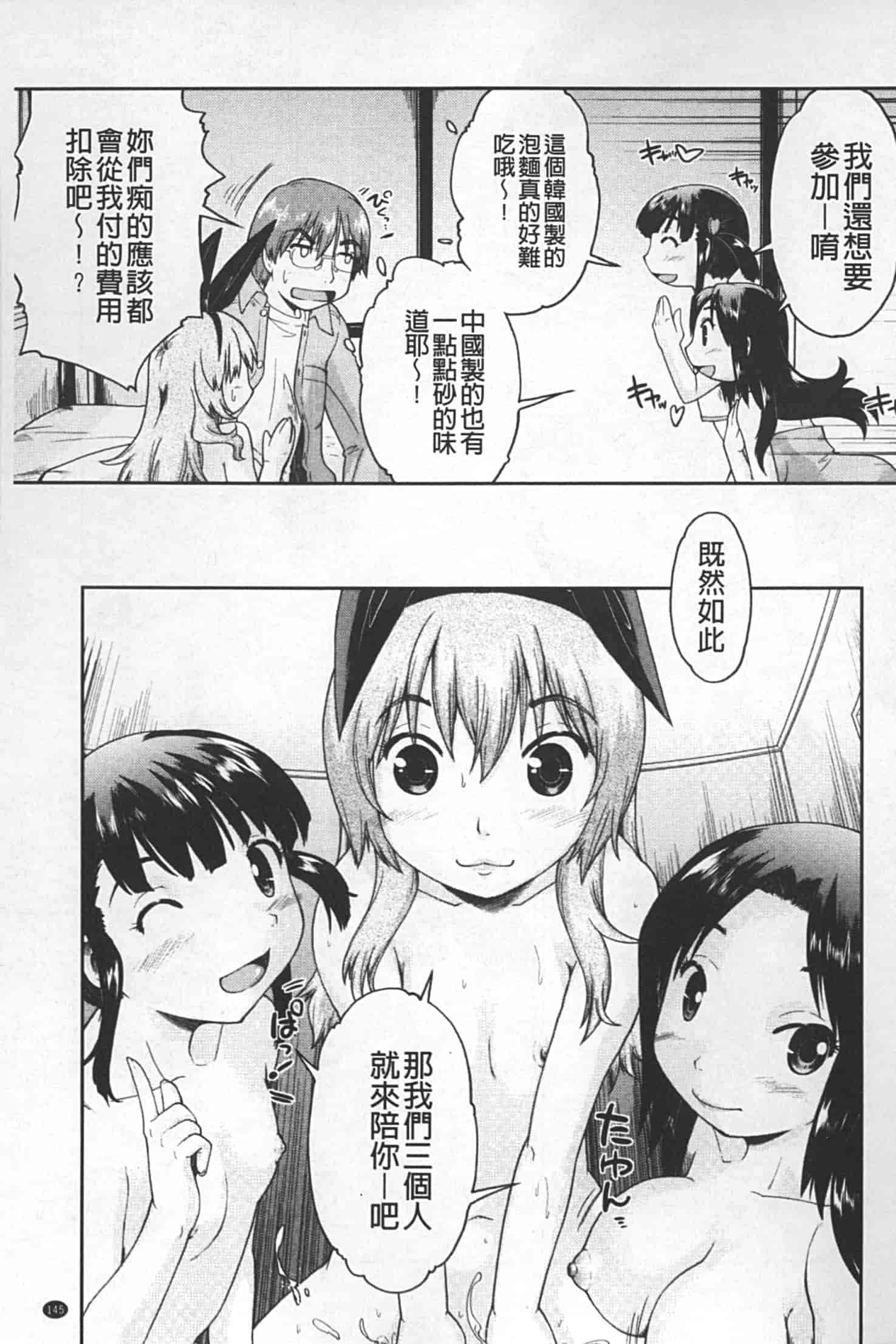 汉化版-[昭嶋しゅん] JC 援カウント_第6集
