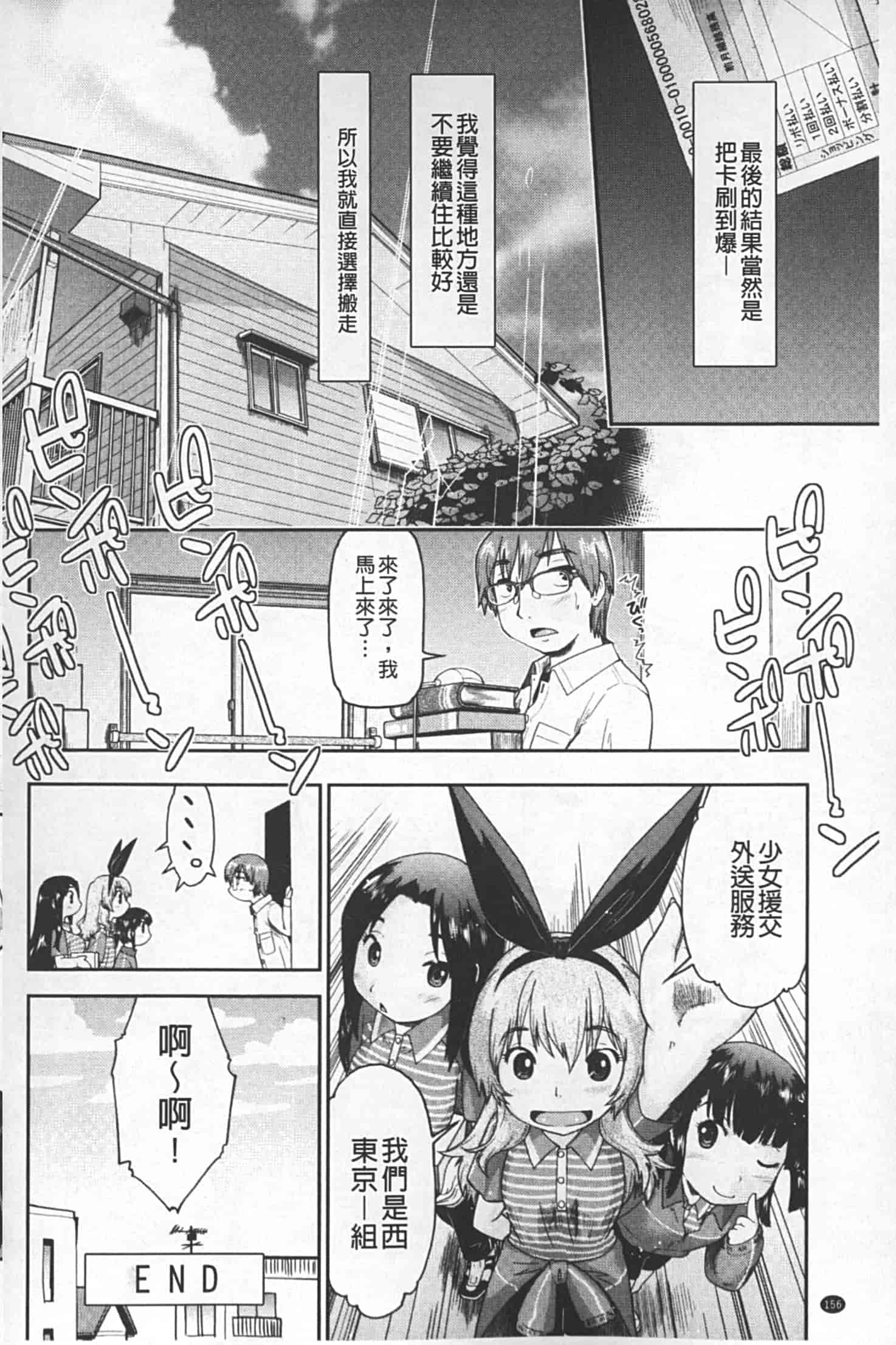 汉化版-[昭嶋しゅん] JC 援カウント_第7集