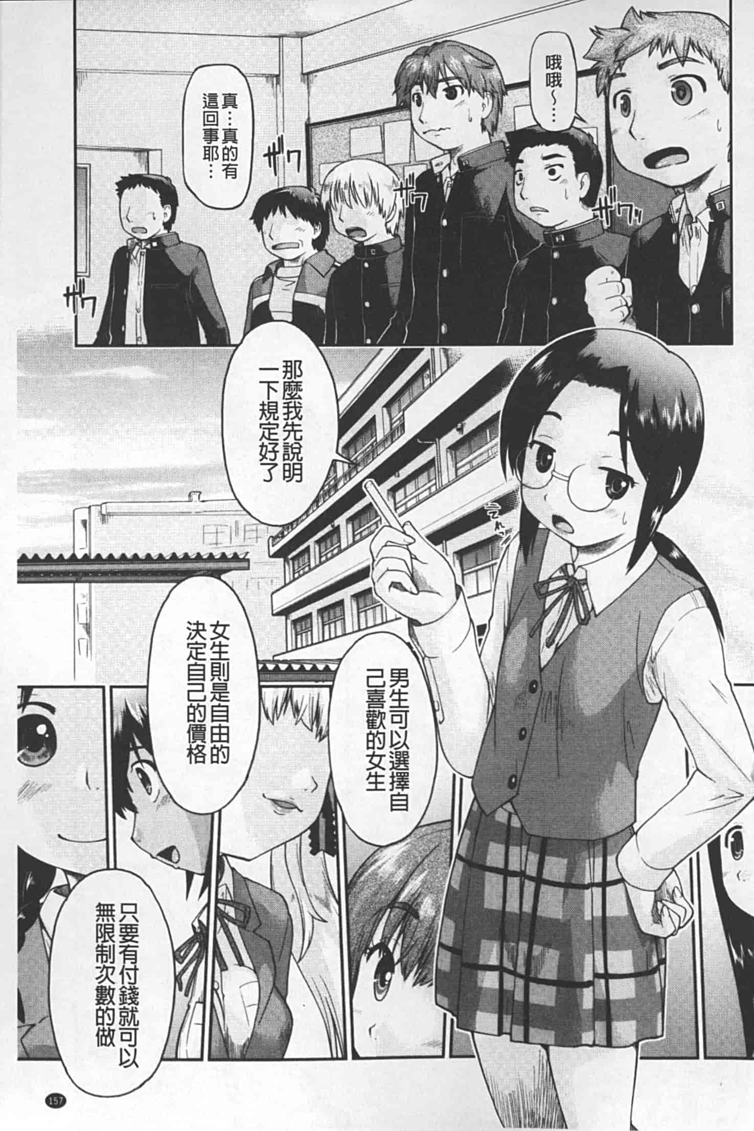 汉化版-[昭嶋しゅん] JC 援カウント_第7集