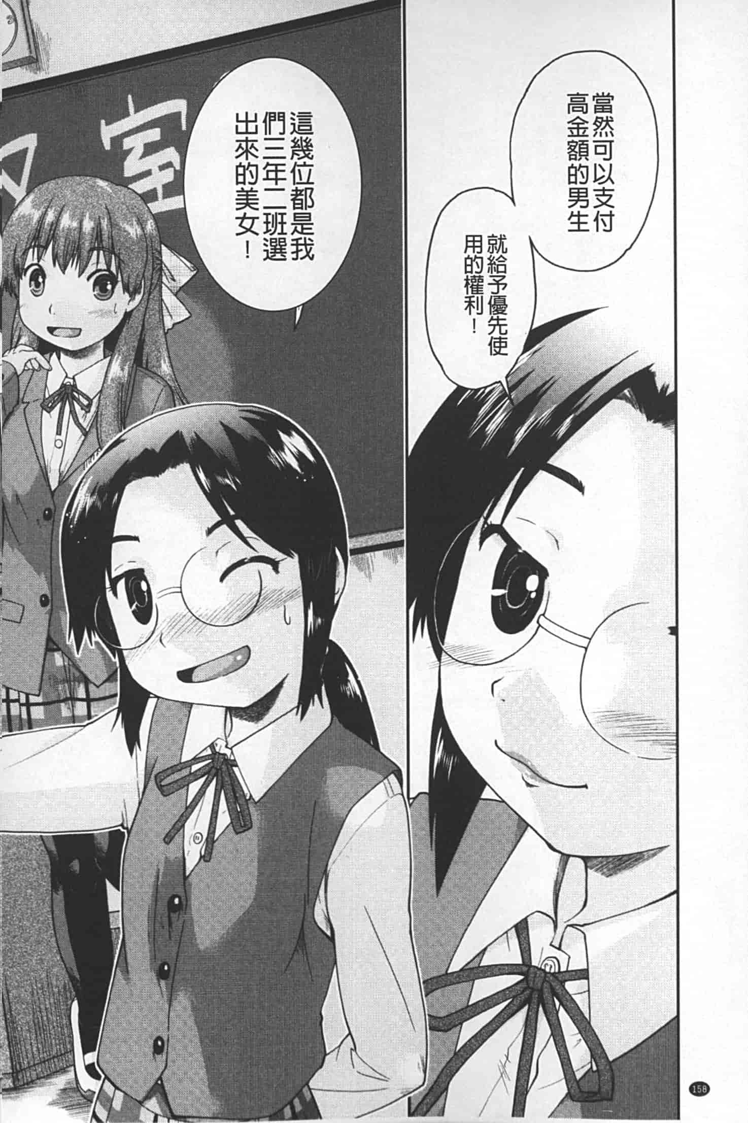 汉化版-[昭嶋しゅん] JC 援カウント_第7集