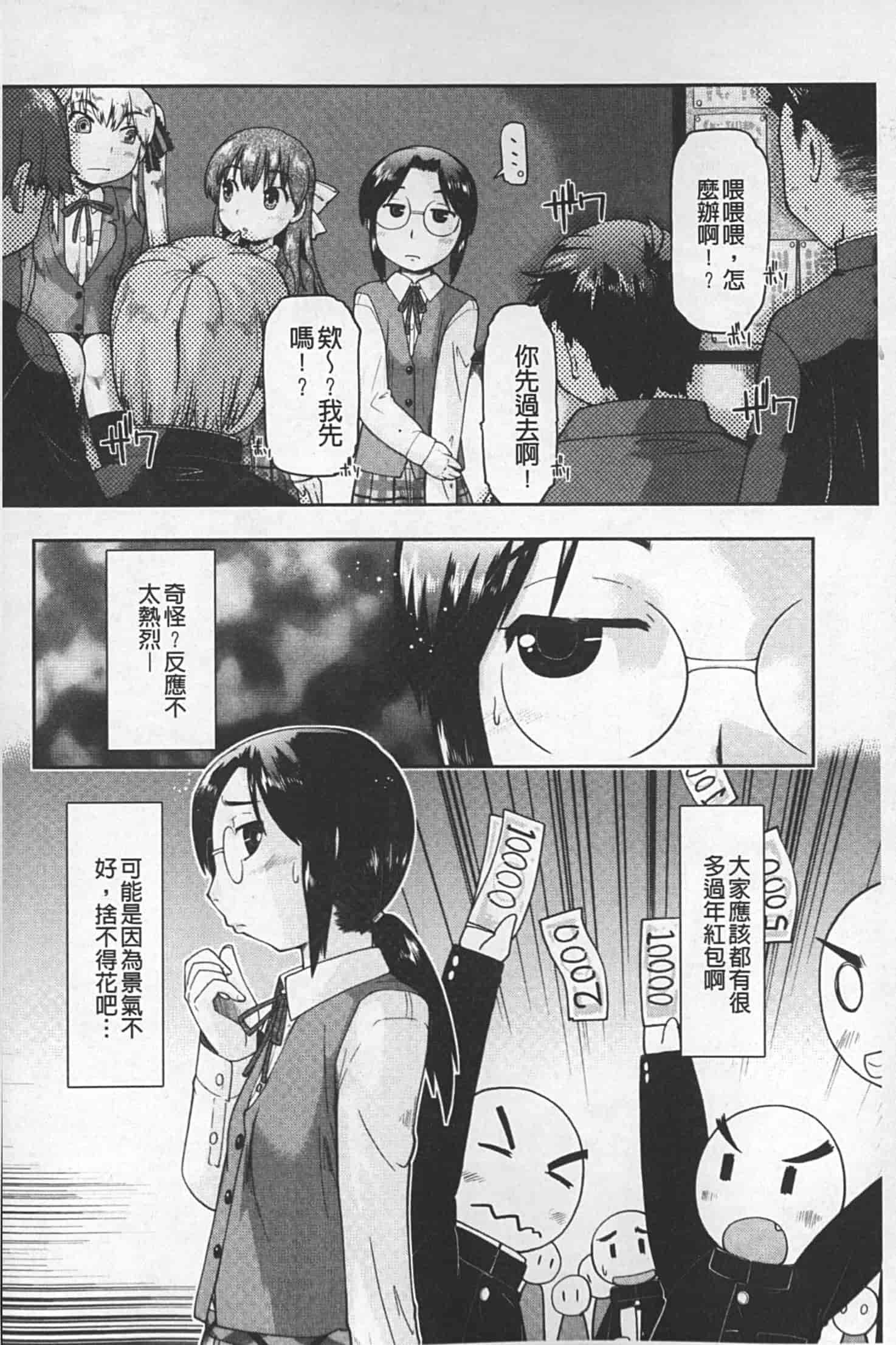 汉化版-[昭嶋しゅん] JC 援カウント_第7集