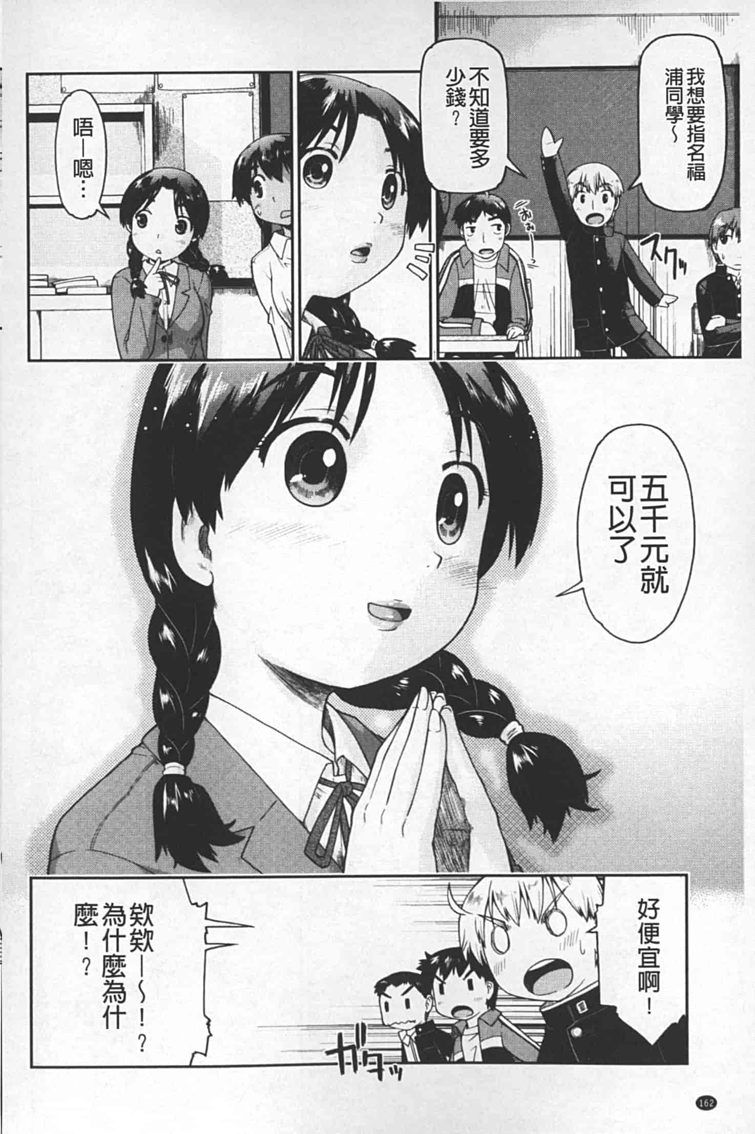 汉化版-[昭嶋しゅん] JC 援カウント_第7集