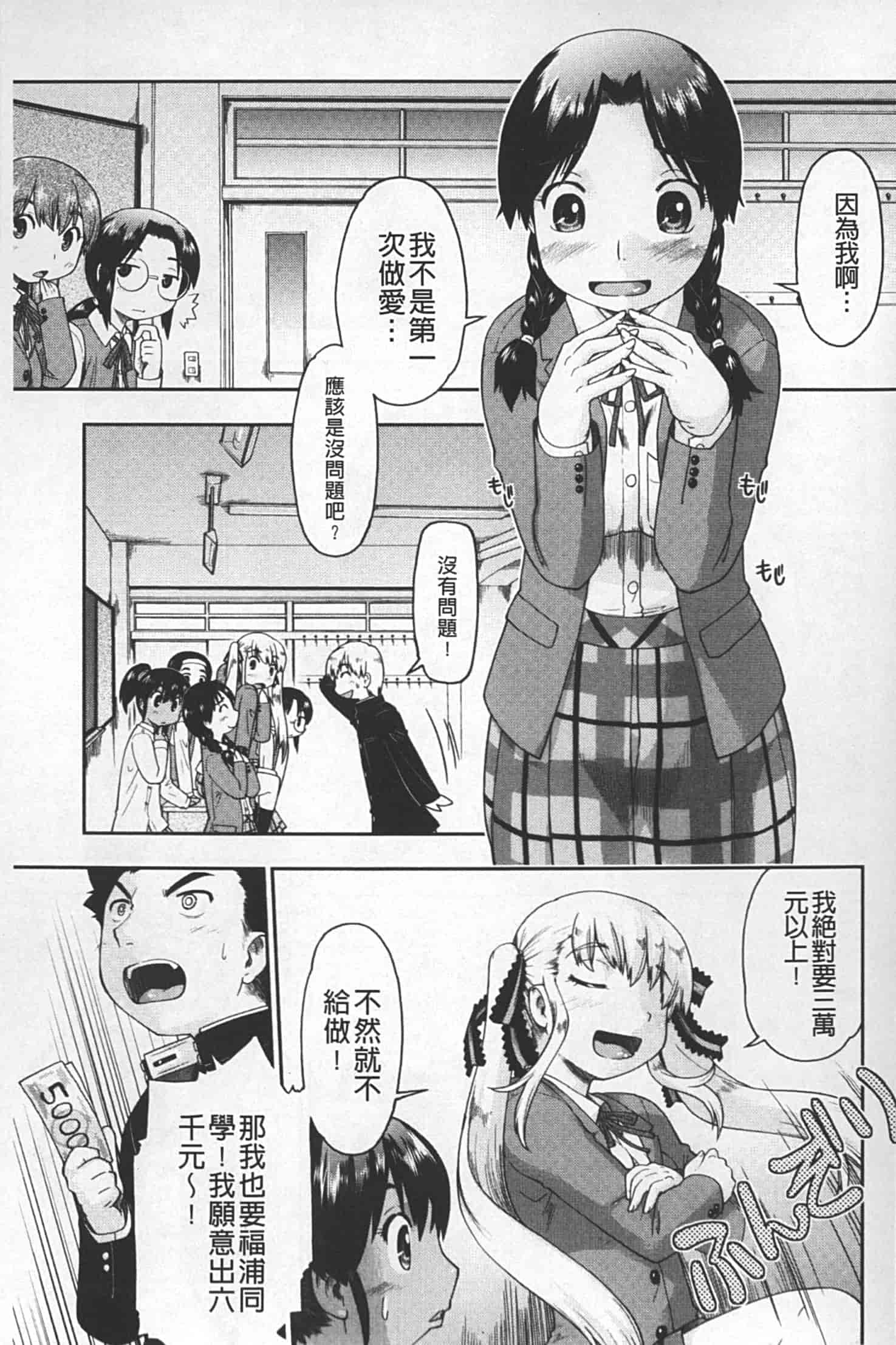 汉化版-[昭嶋しゅん] JC 援カウント_第7集