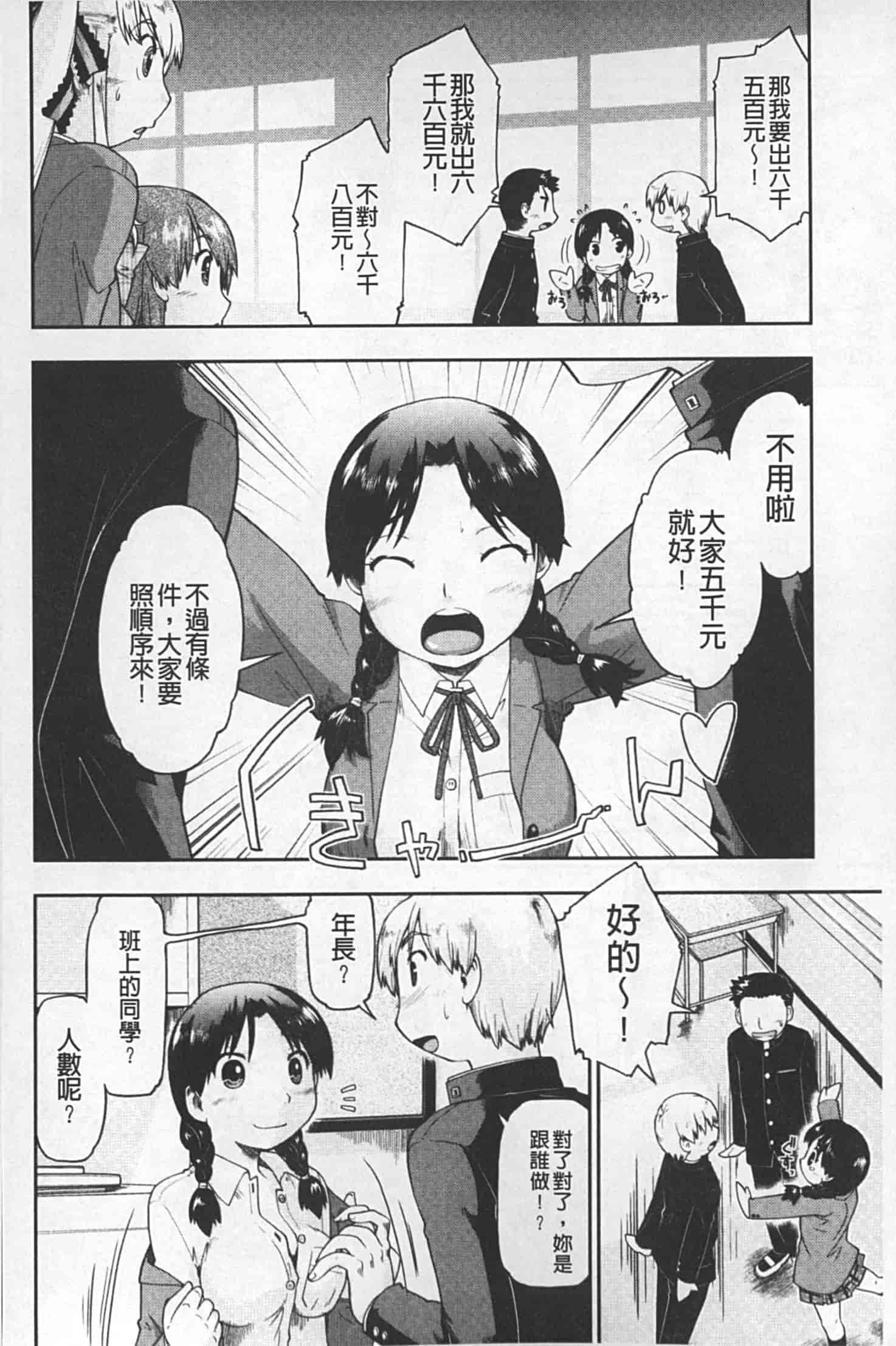 汉化版-[昭嶋しゅん] JC 援カウント_第7集
