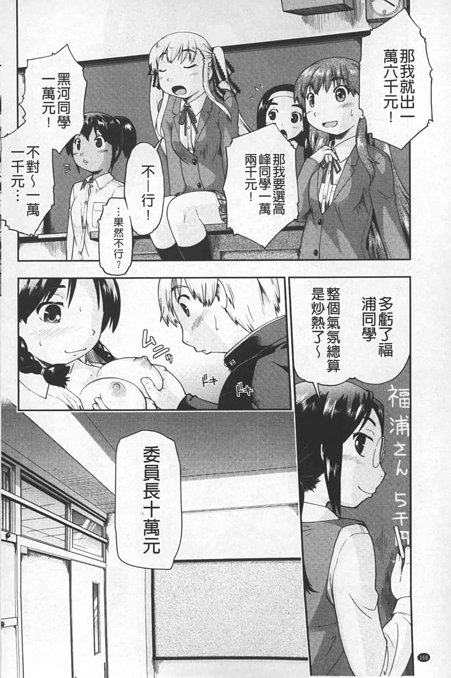 汉化版-[昭嶋しゅん] JC 援カウント_第7集