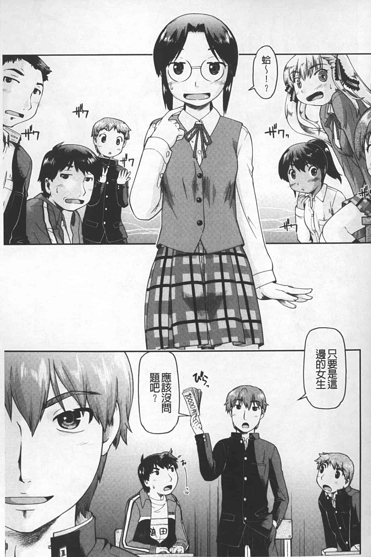 汉化版-[昭嶋しゅん] JC 援カウント_第7集