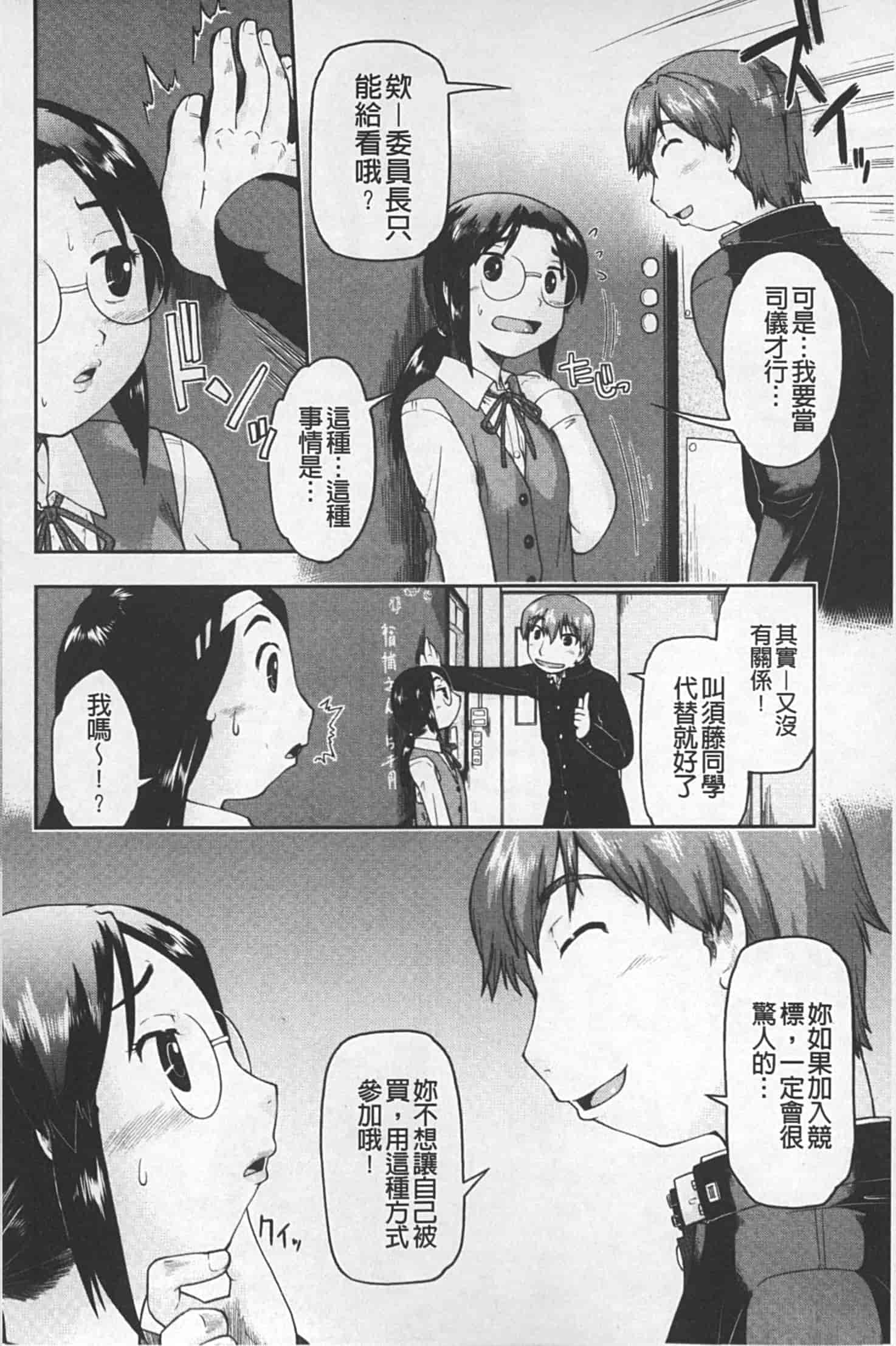 汉化版-[昭嶋しゅん] JC 援カウント_第7集