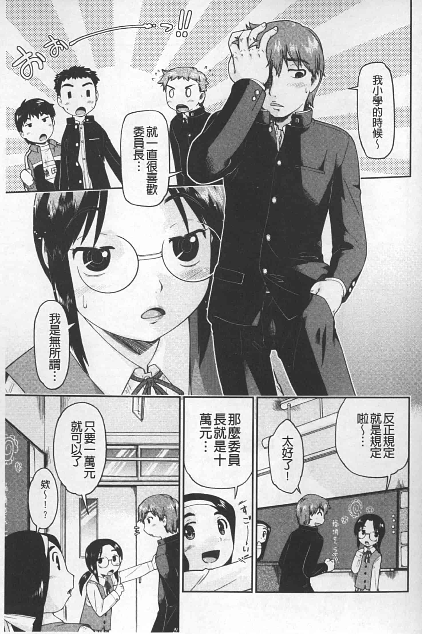 汉化版-[昭嶋しゅん] JC 援カウント_第7集