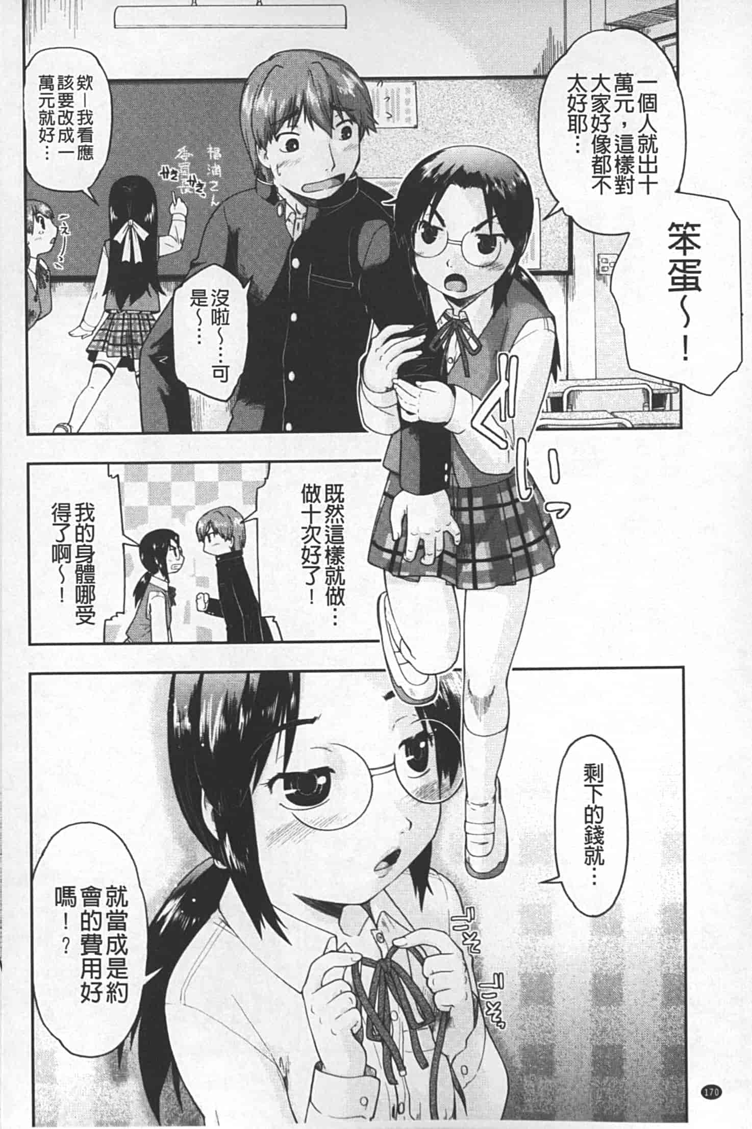 汉化版-[昭嶋しゅん] JC 援カウント_第7集