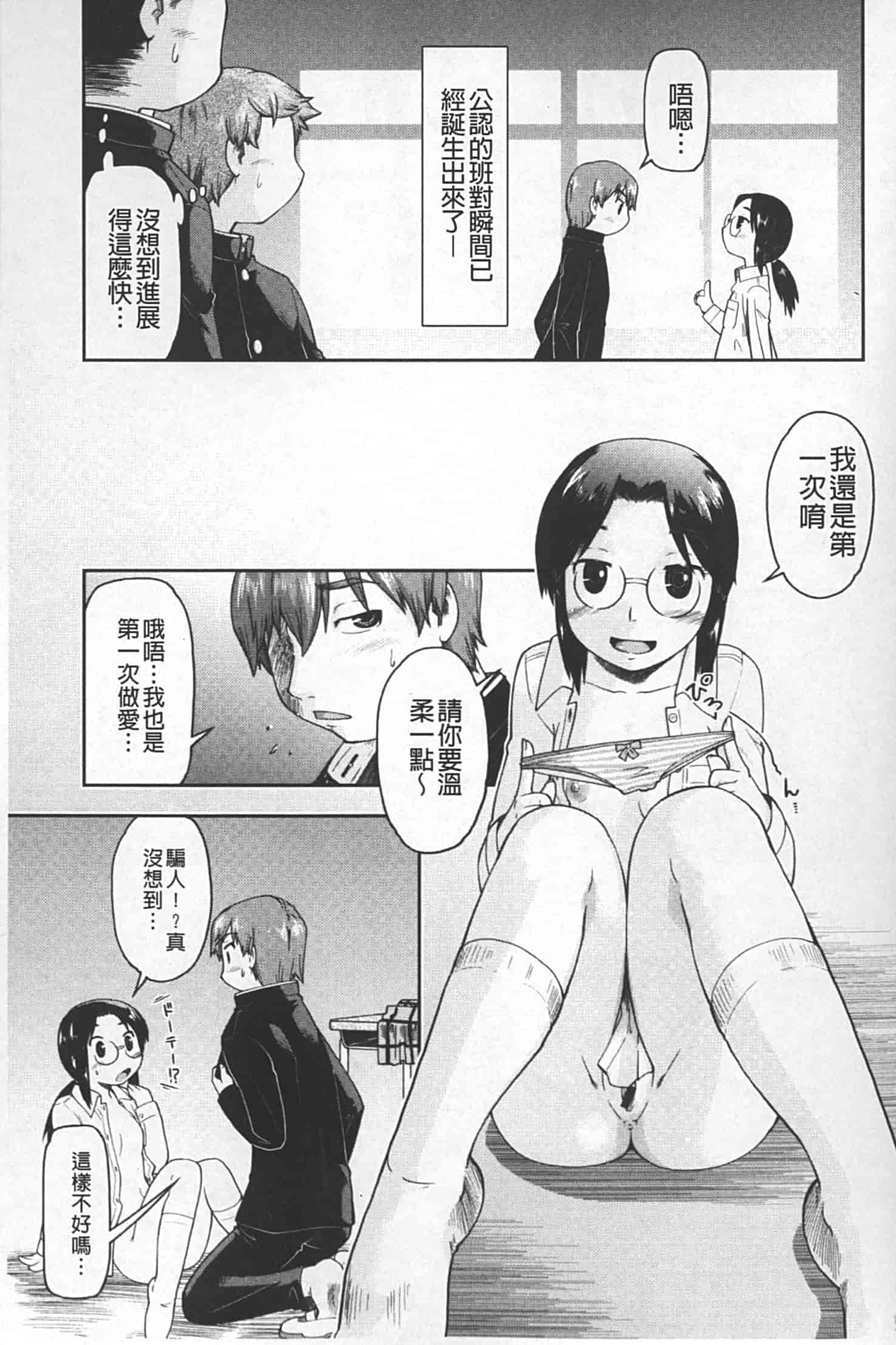 汉化版-[昭嶋しゅん] JC 援カウント_第7集