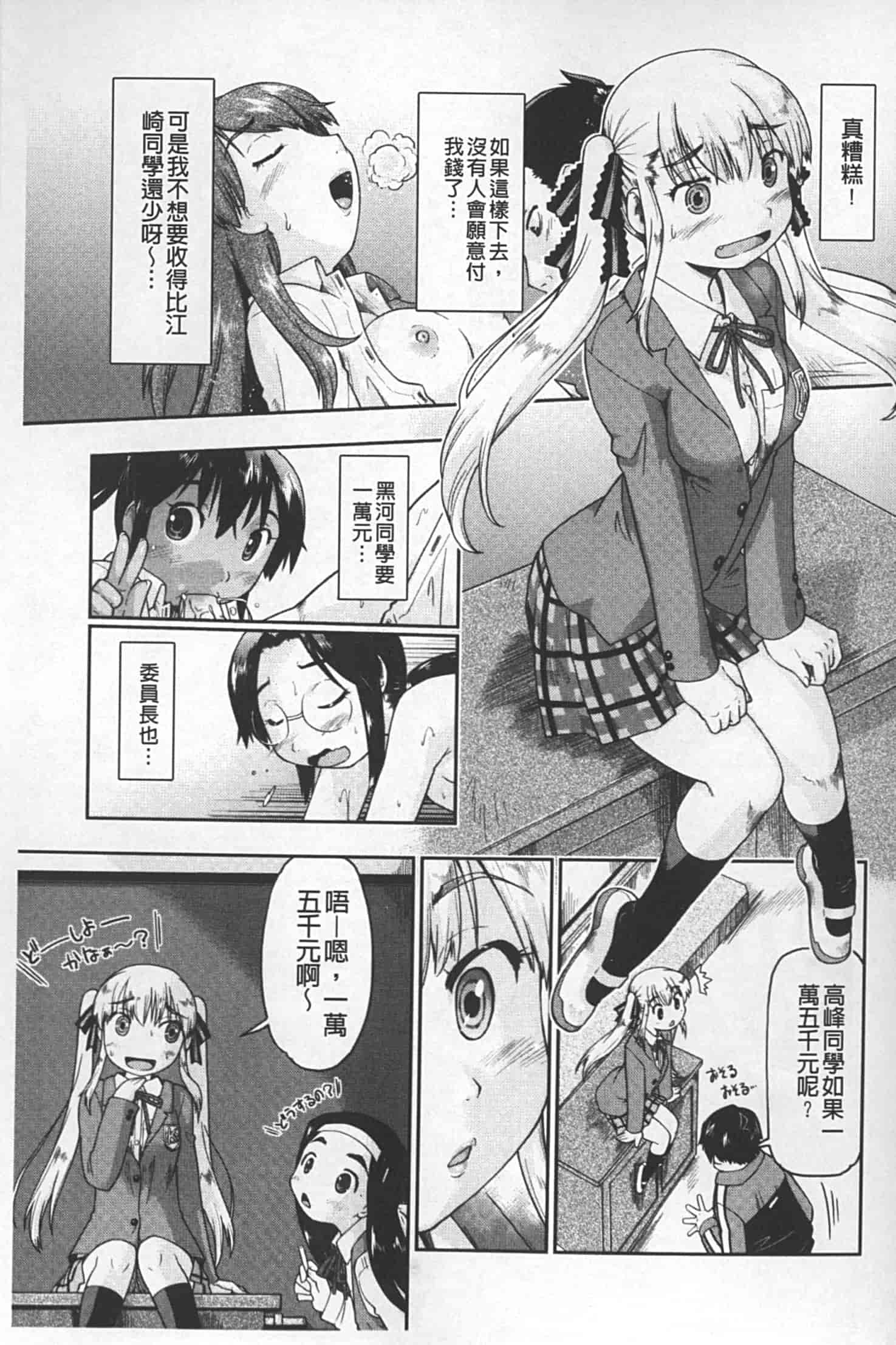 汉化版-[昭嶋しゅん] JC 援カウント_第8集