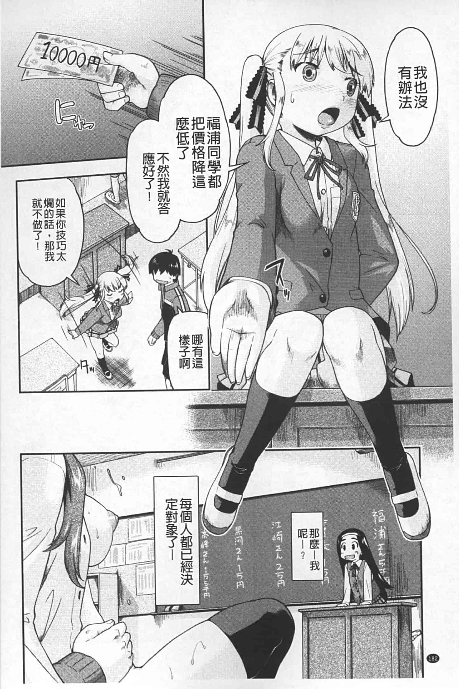 汉化版-[昭嶋しゅん] JC 援カウント_第8集
