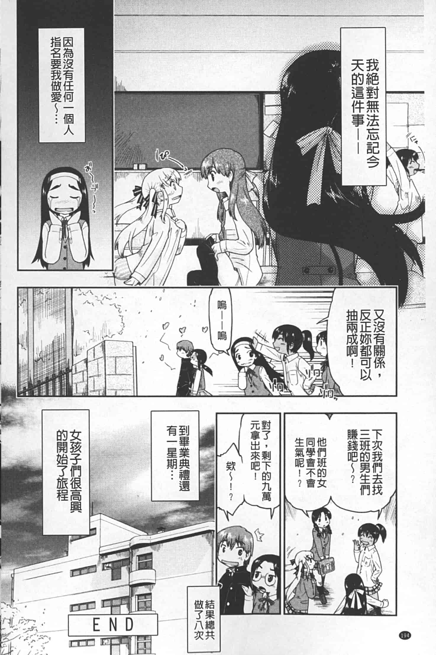 汉化版-[昭嶋しゅん] JC 援カウント_第8集