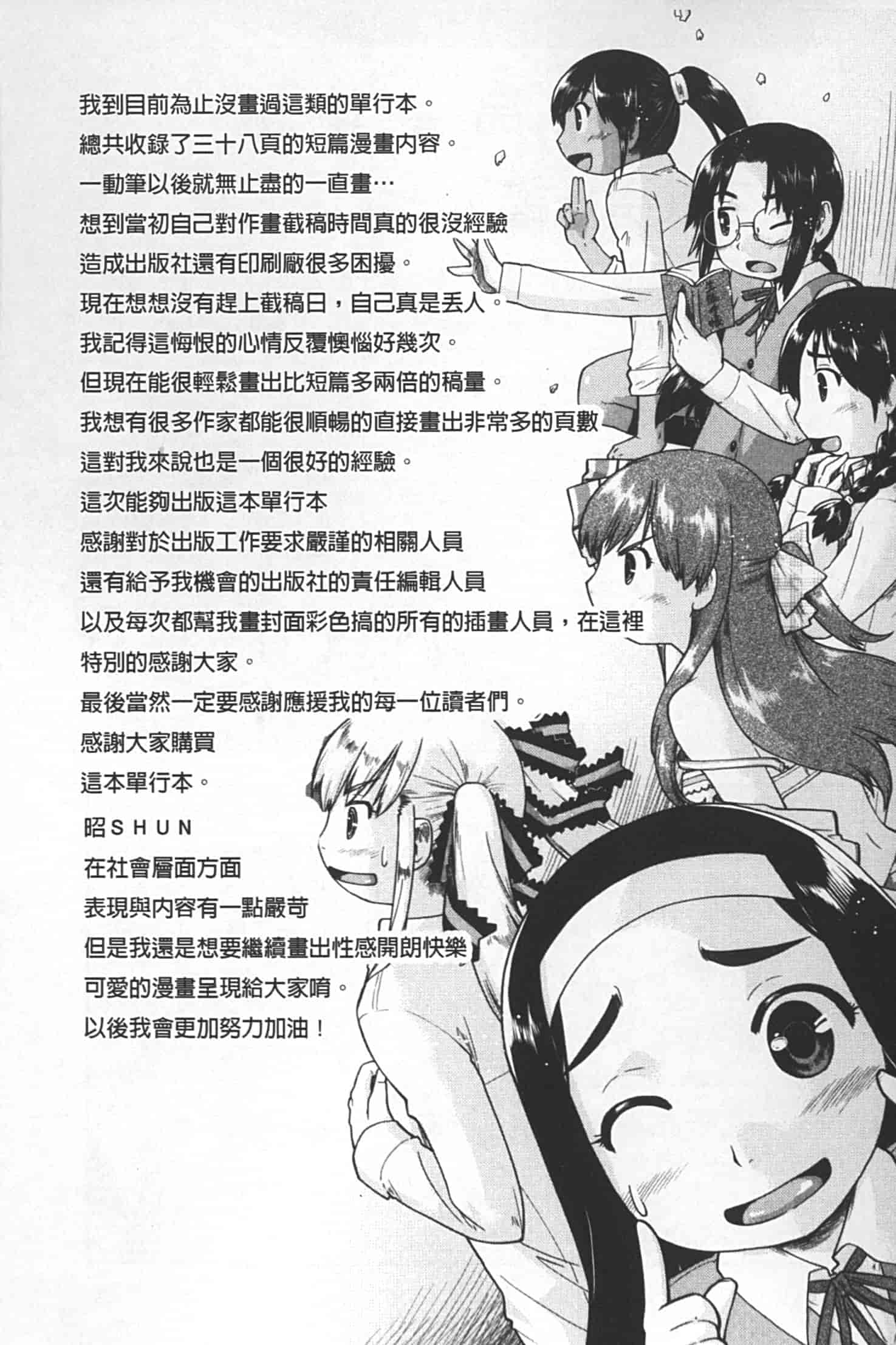 汉化版-[昭嶋しゅん] JC 援カウント_第8集