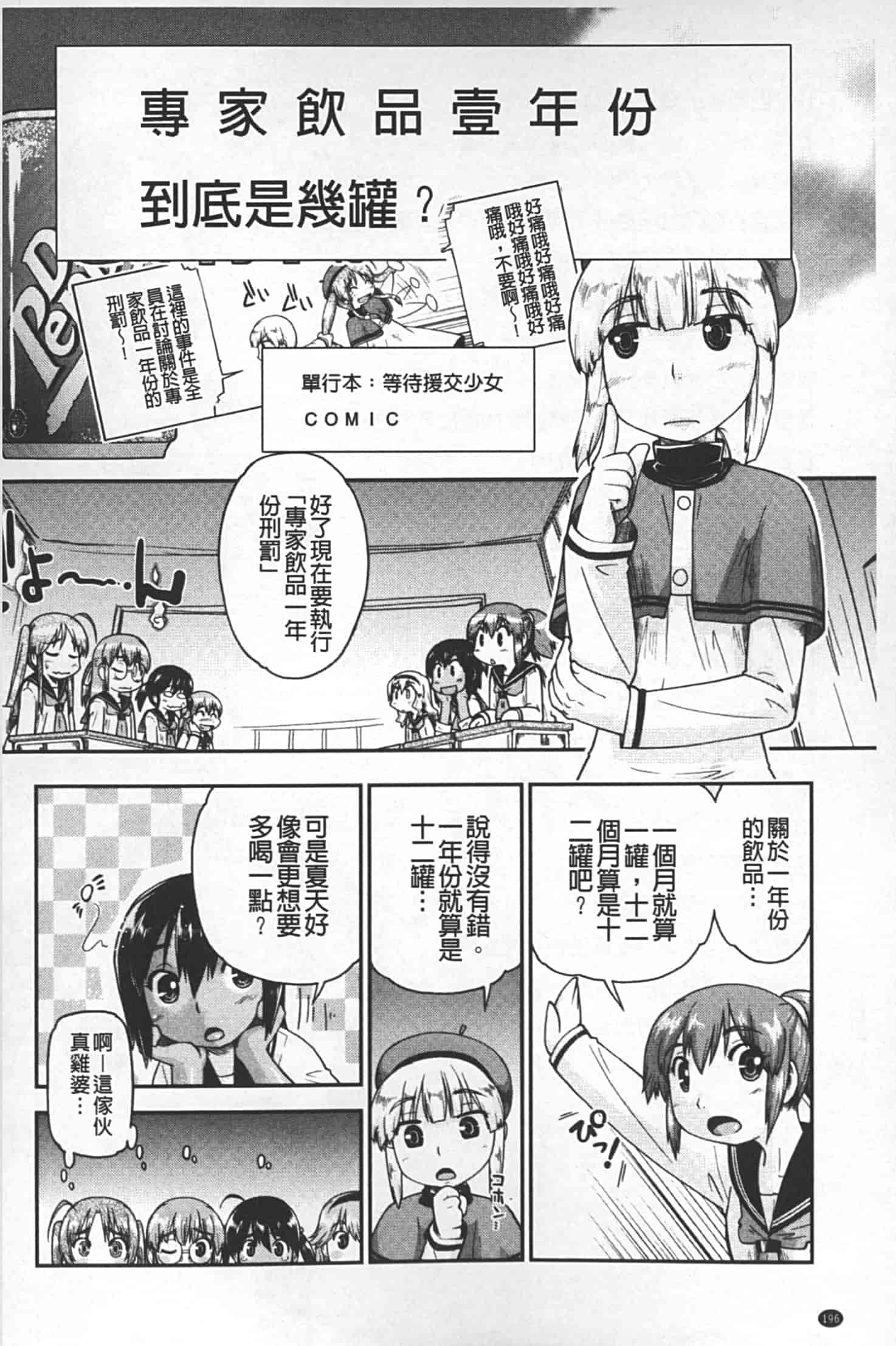汉化版-[昭嶋しゅん] JC 援カウント_第8集