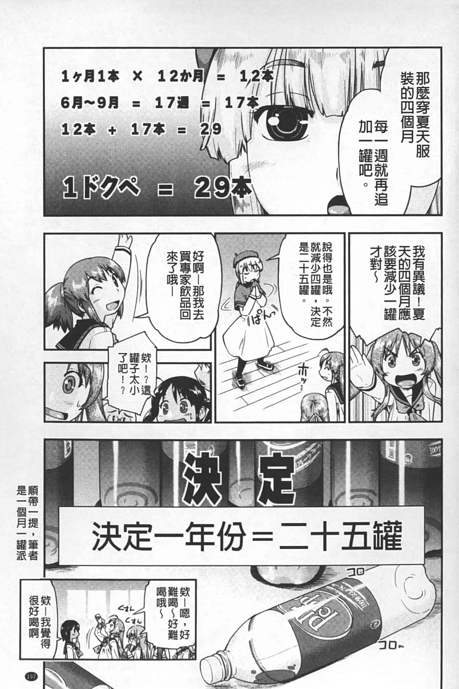 汉化版-[昭嶋しゅん] JC 援カウント_第8集